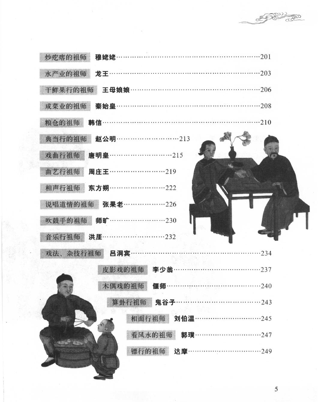 中国行业祖师爷图文版#作者#王作楫.pdf_第7页