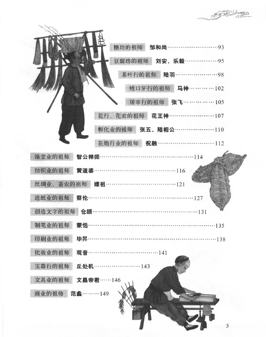 中国行业祖师爷图文版#作者#王作楫.pdf_第5页