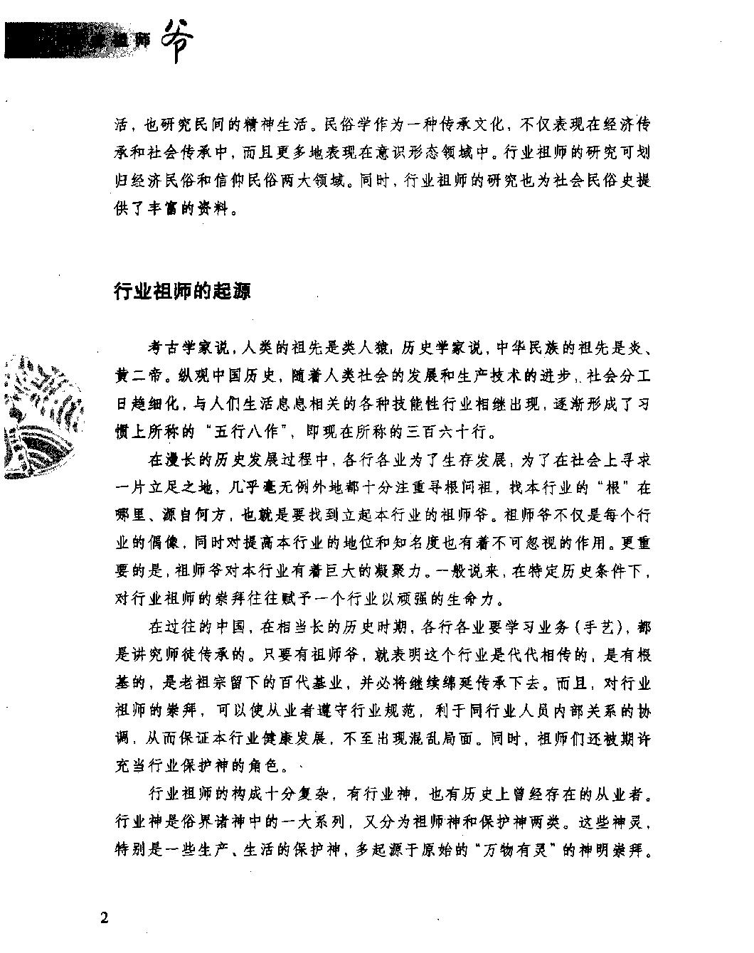 中国行业祖师爷图文版#作者#王作楫.pdf_第10页