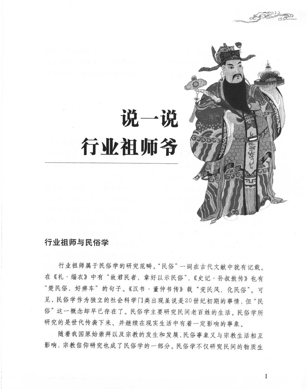 中国行业祖师爷图文版#作者#王作楫.pdf_第9页