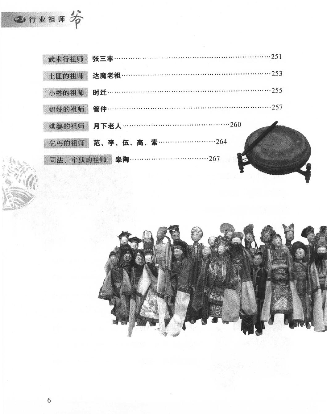 中国行业祖师爷图文版#作者#王作楫.pdf_第8页