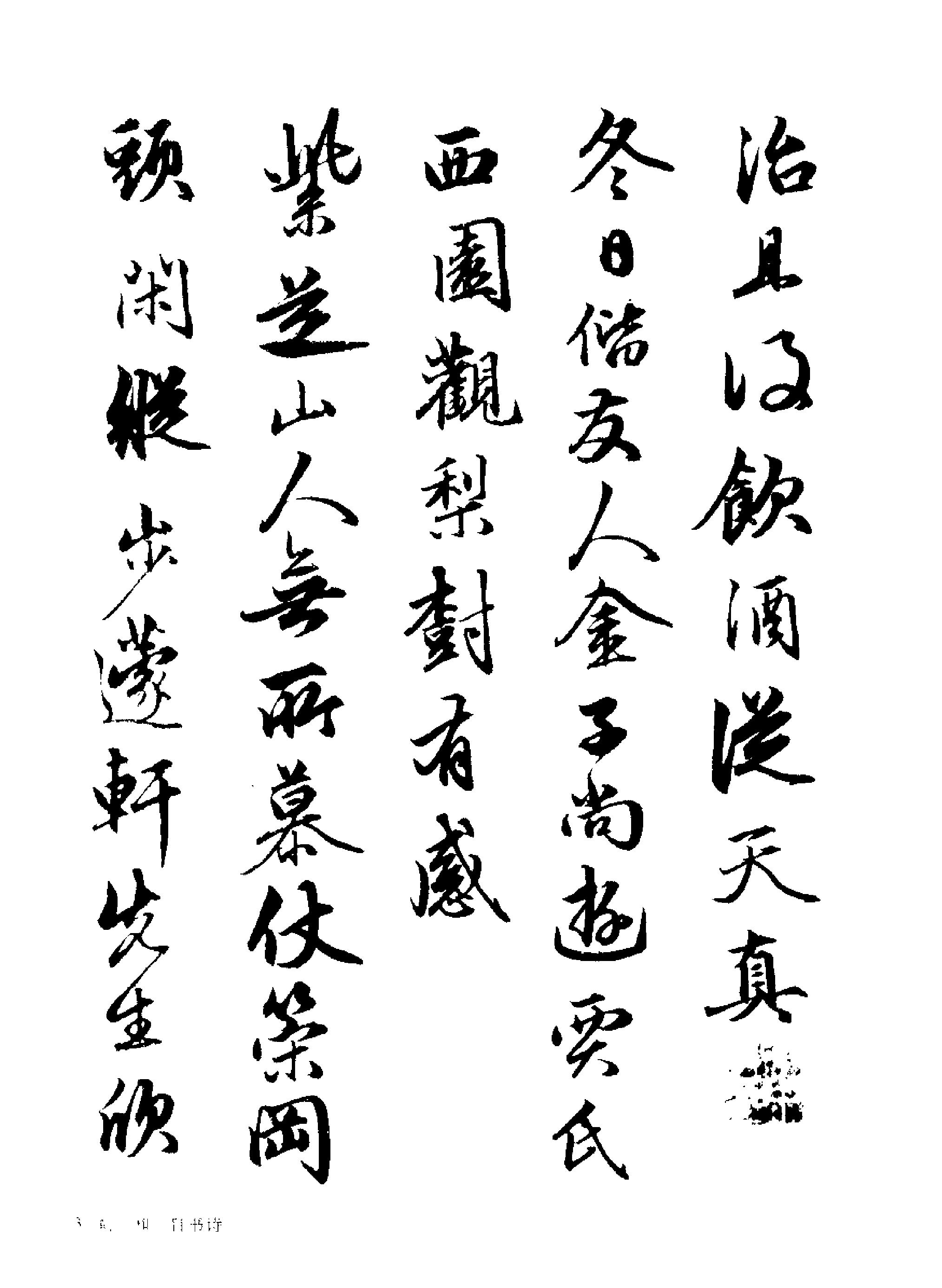 中国行书名贴.pdf_第8页