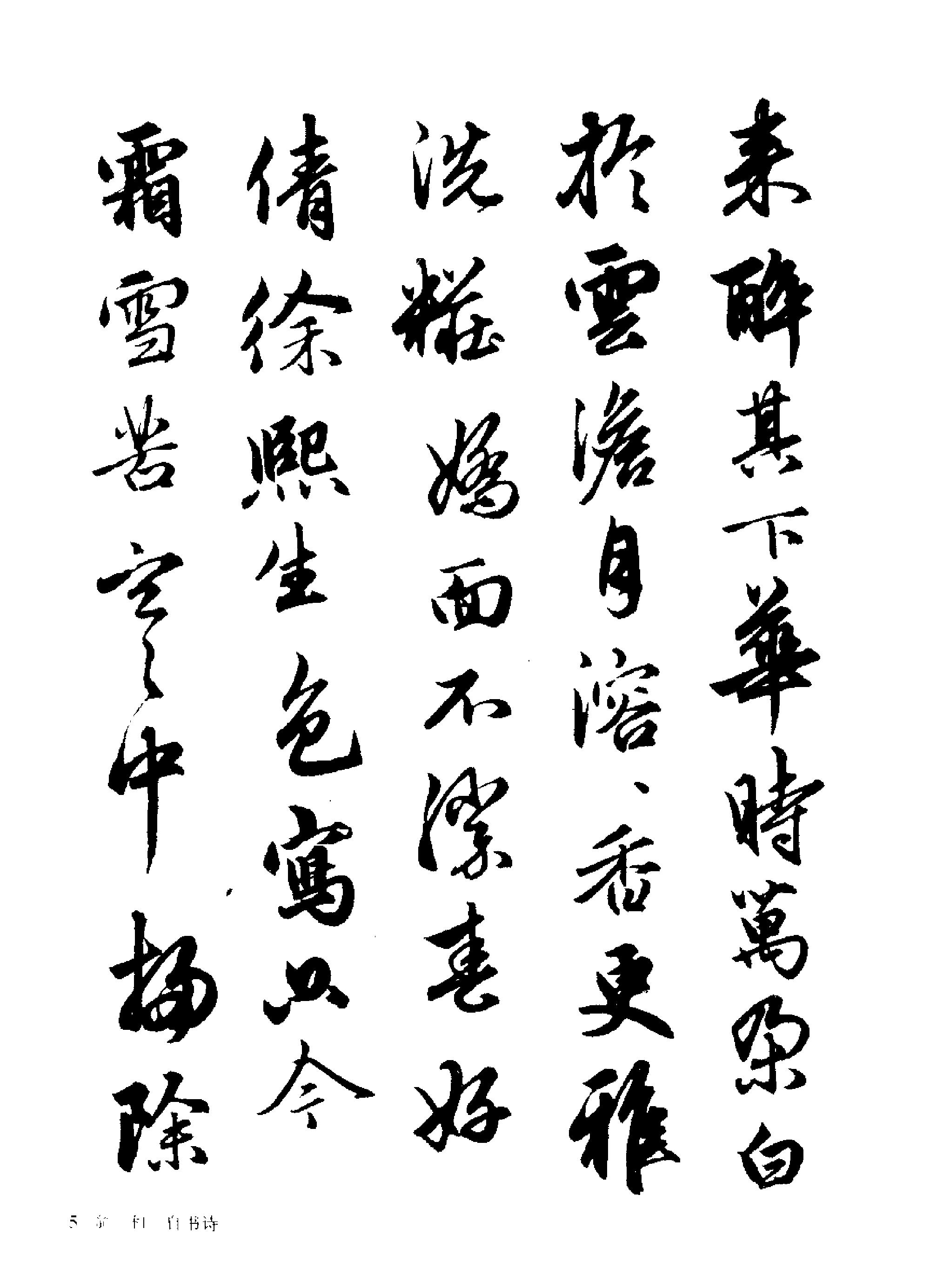 中国行书名贴.pdf_第10页