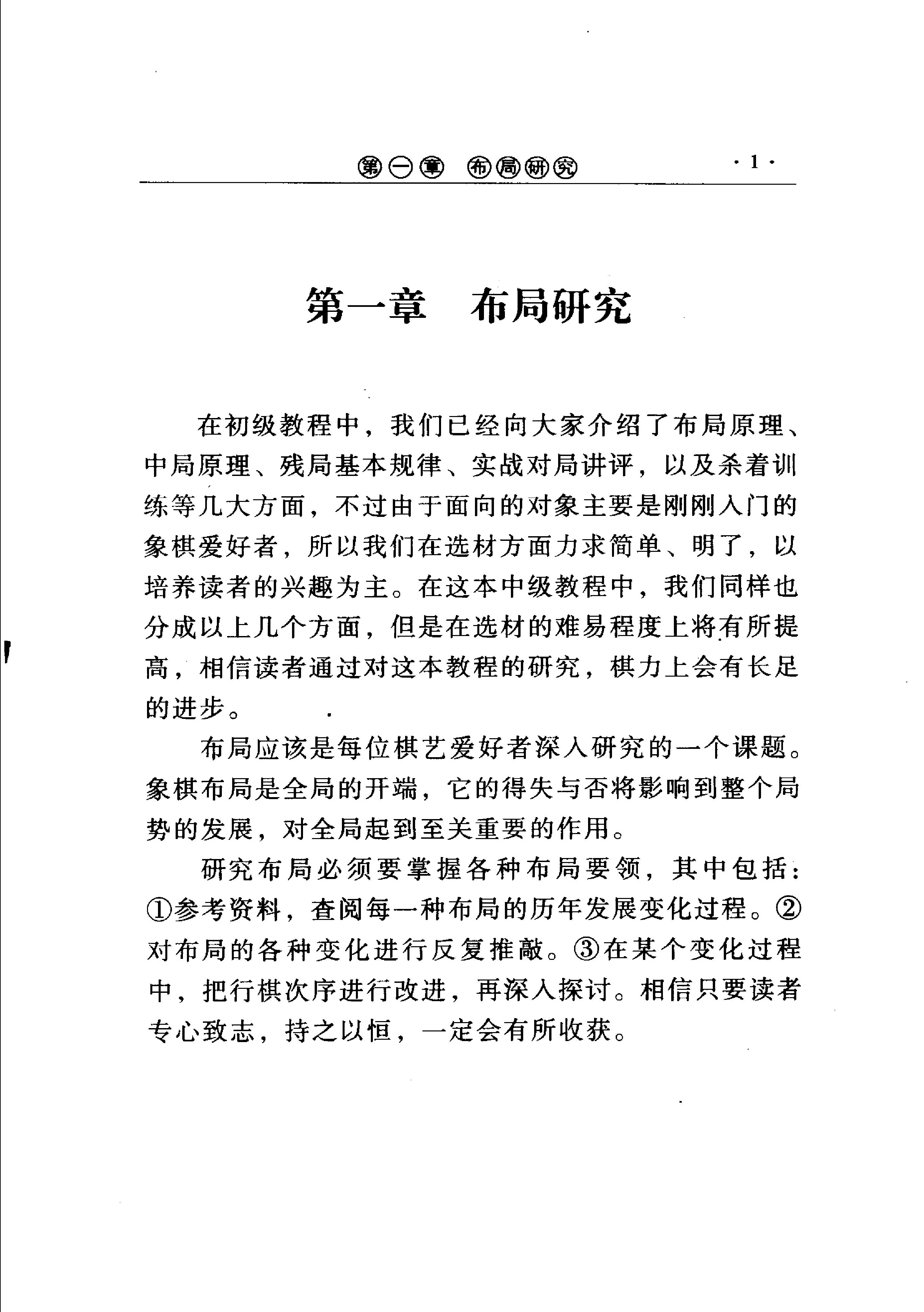 中国象棋中级教程#11616817.pdf_第5页