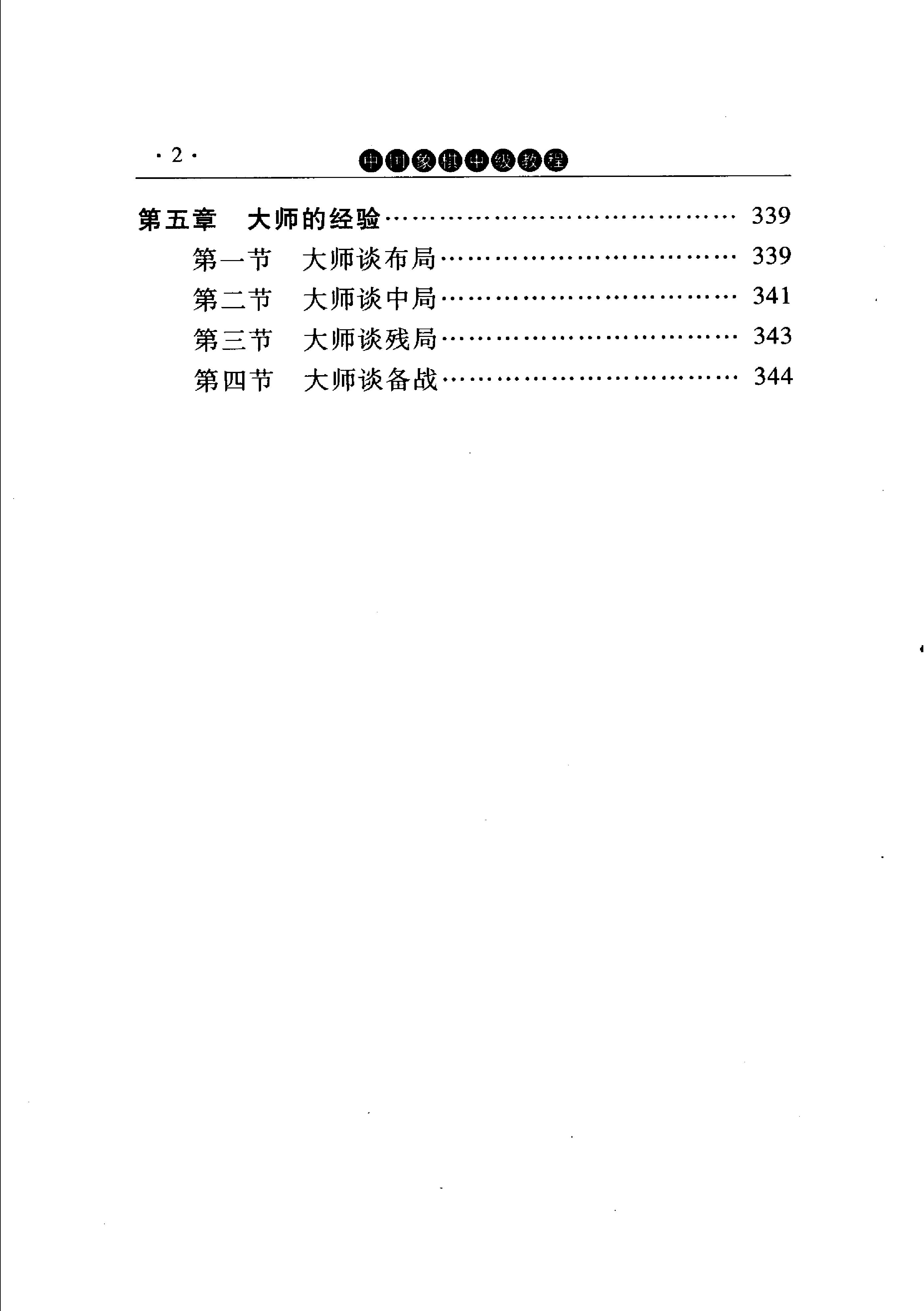 中国象棋中级教程#11616817.pdf_第4页