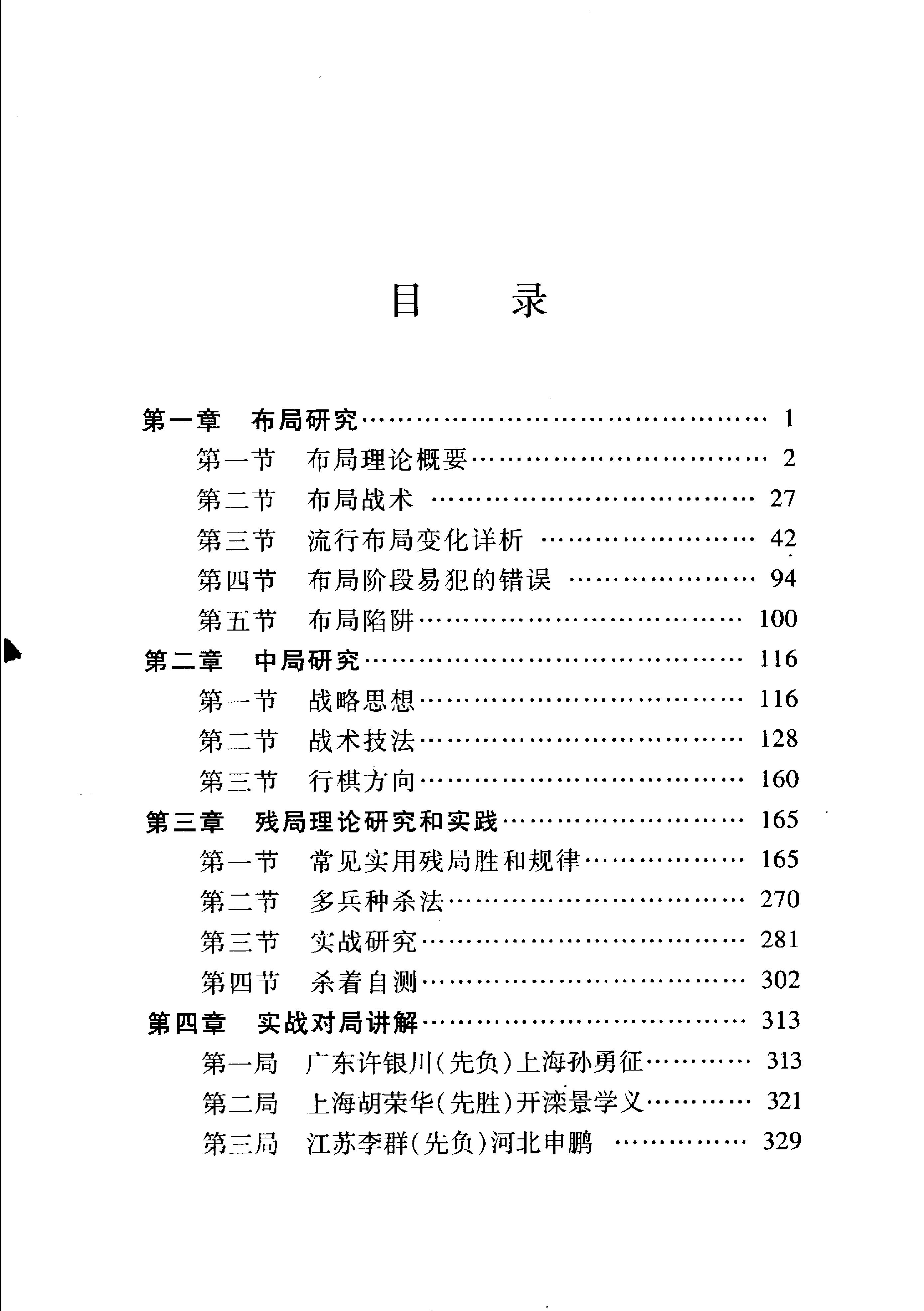 中国象棋中级教程#11616817.pdf_第3页