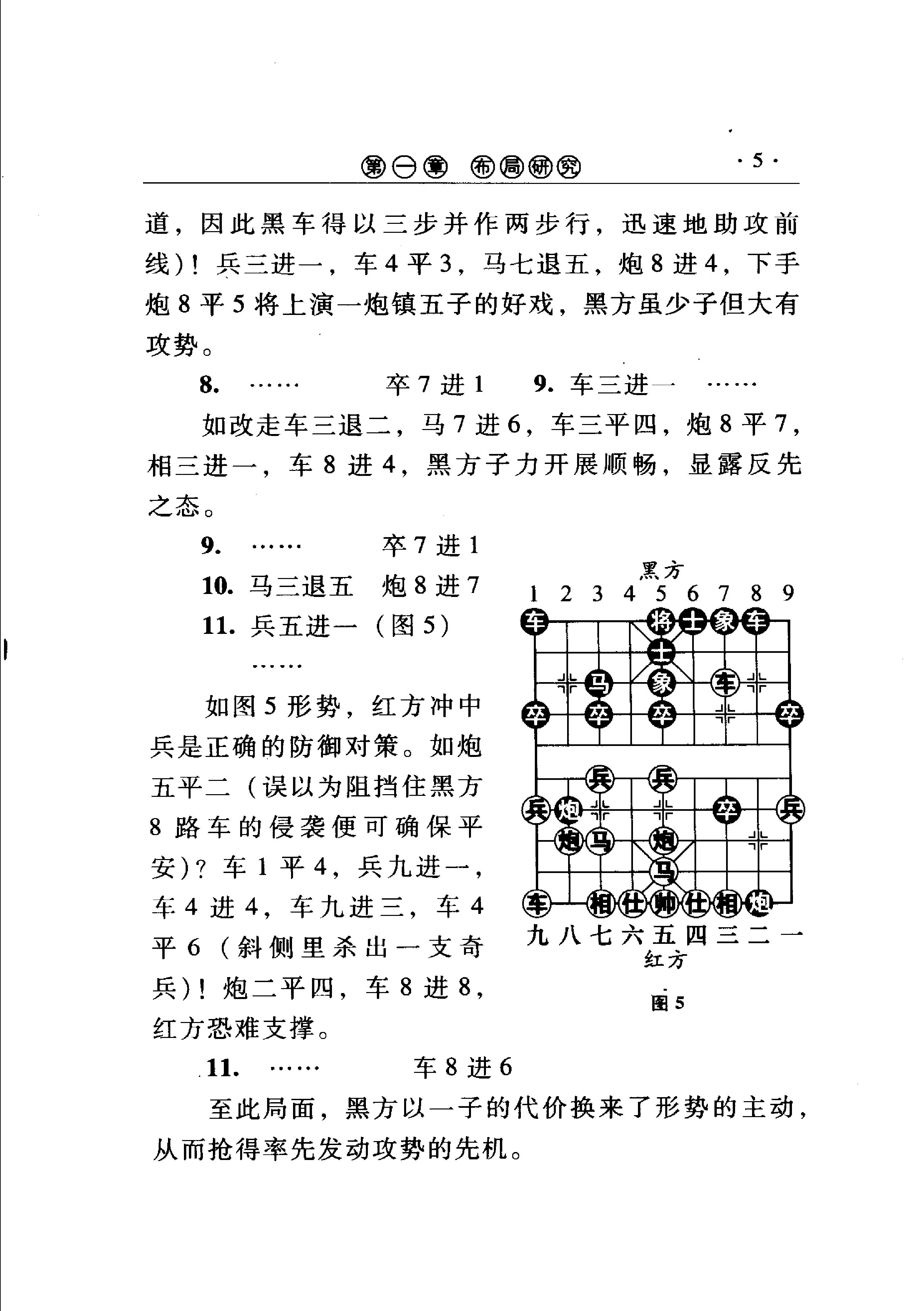 中国象棋中级教程#11616817.pdf_第9页