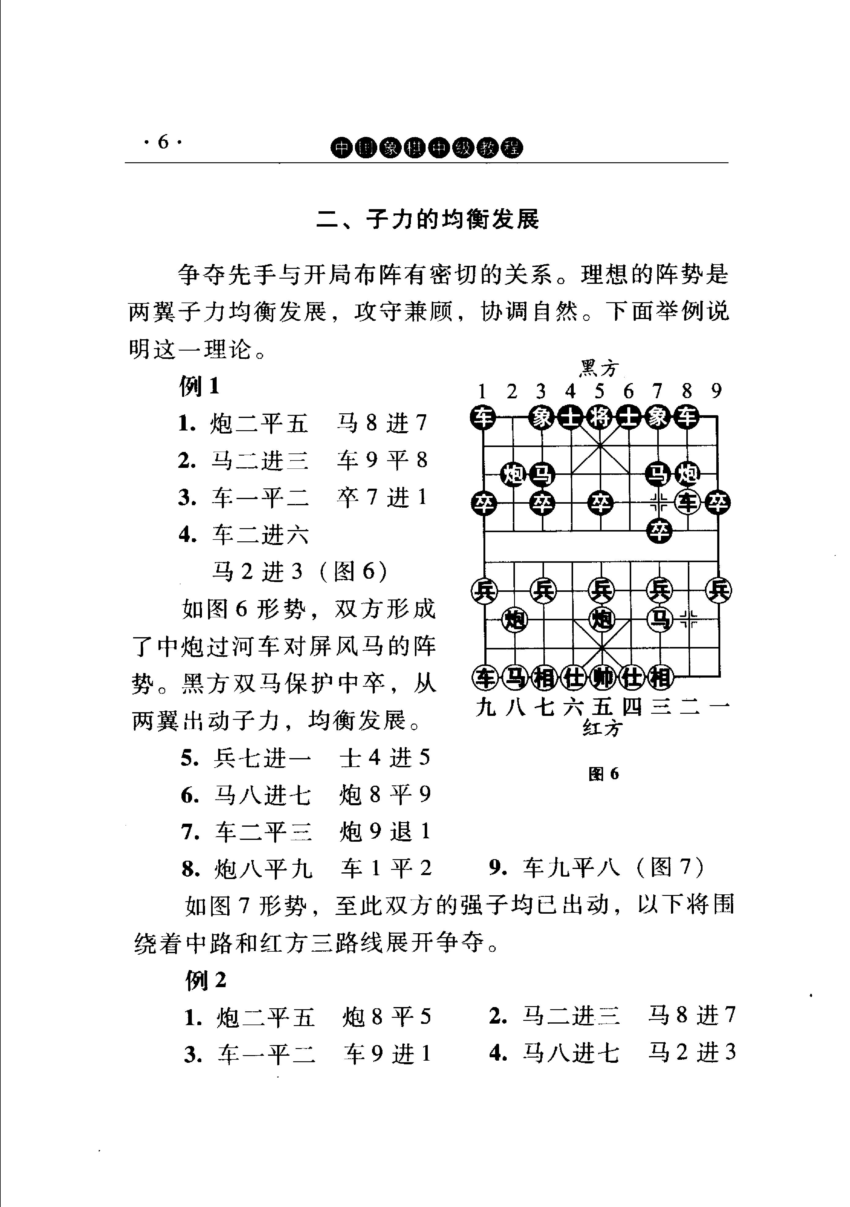 中国象棋中级教程#11616817.pdf_第10页