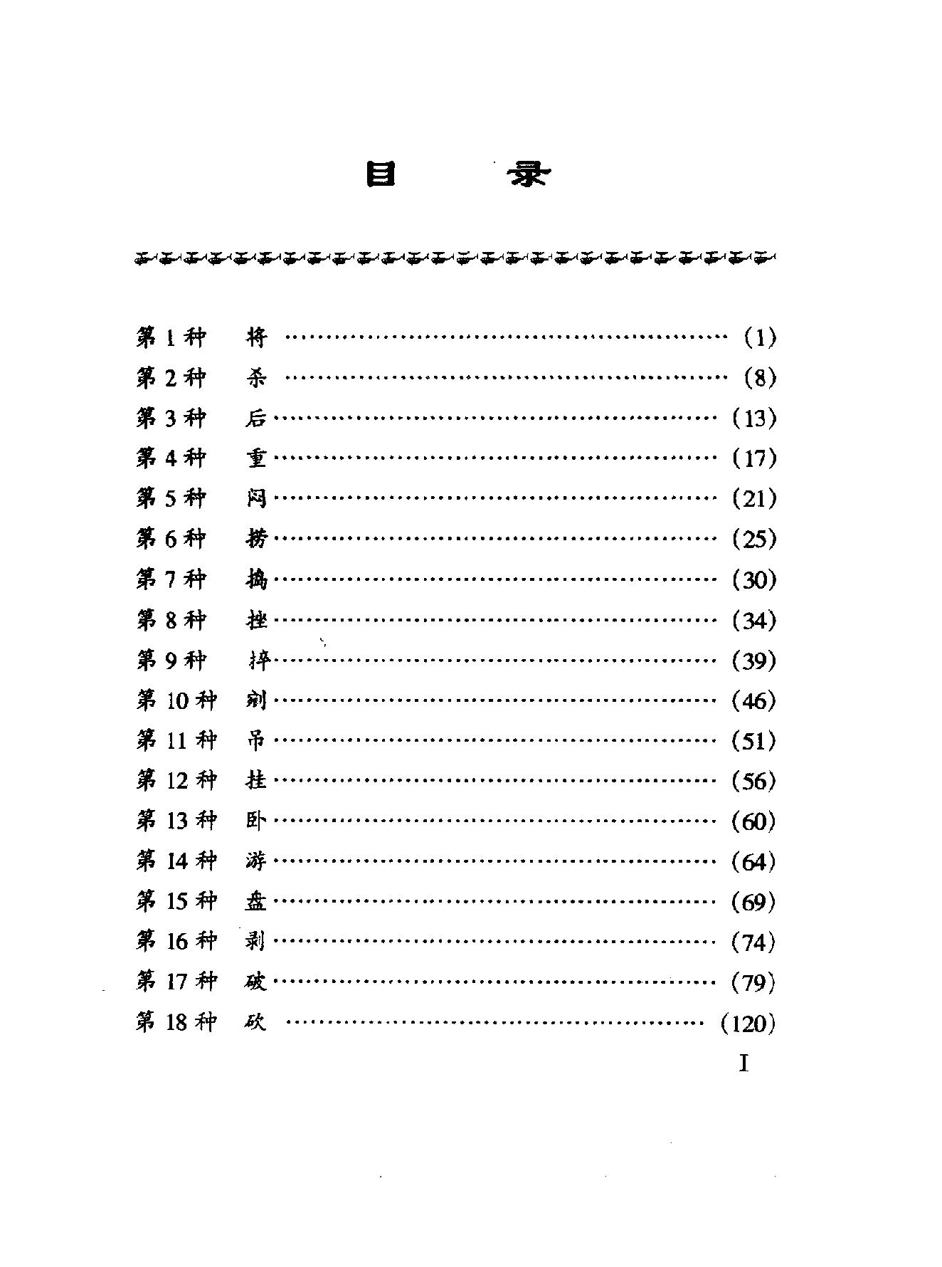 中国象棋兵法60种上#.pdf_第1页