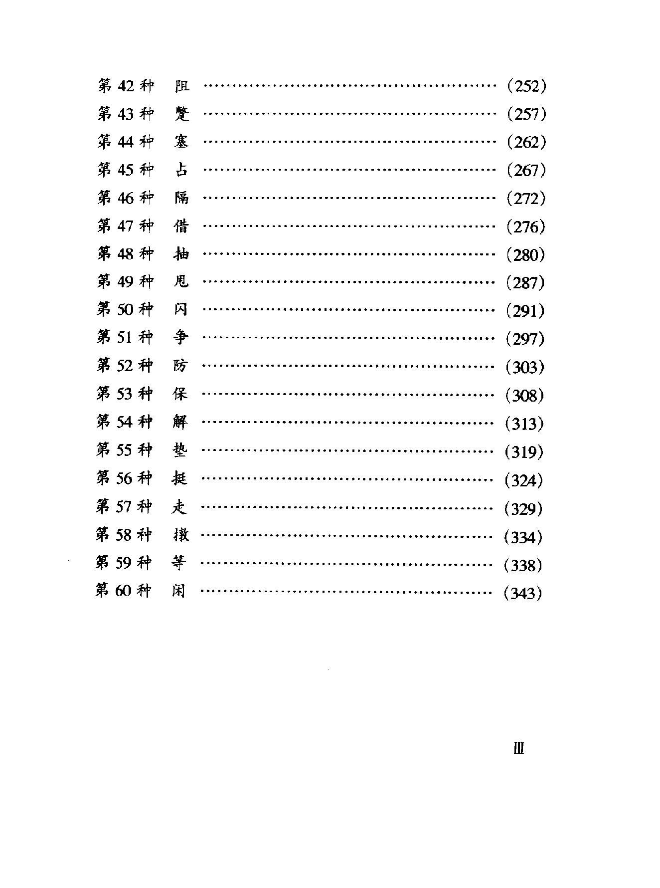 中国象棋兵法60种上#.pdf_第3页