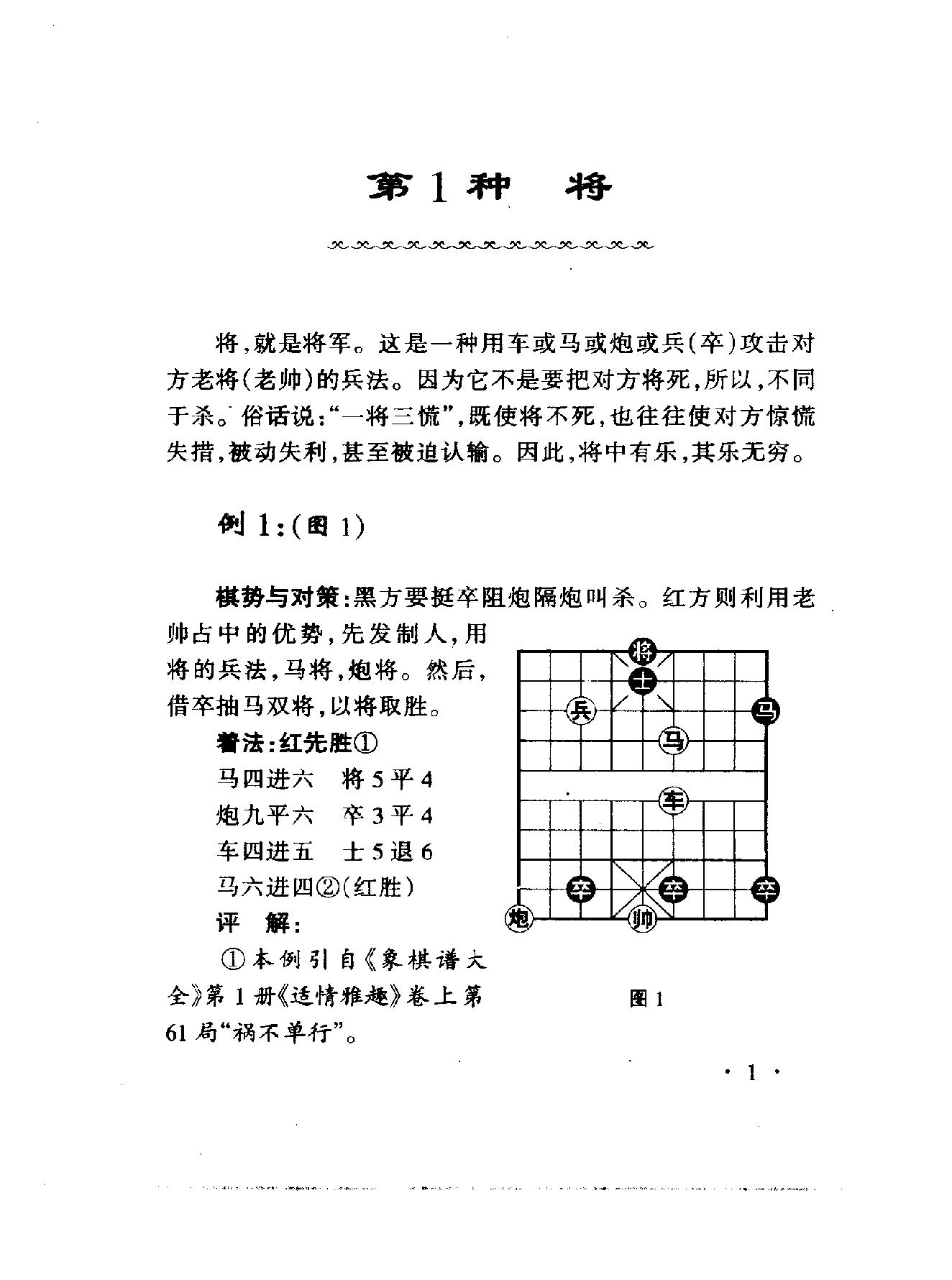 中国象棋兵法60种上#.pdf_第4页