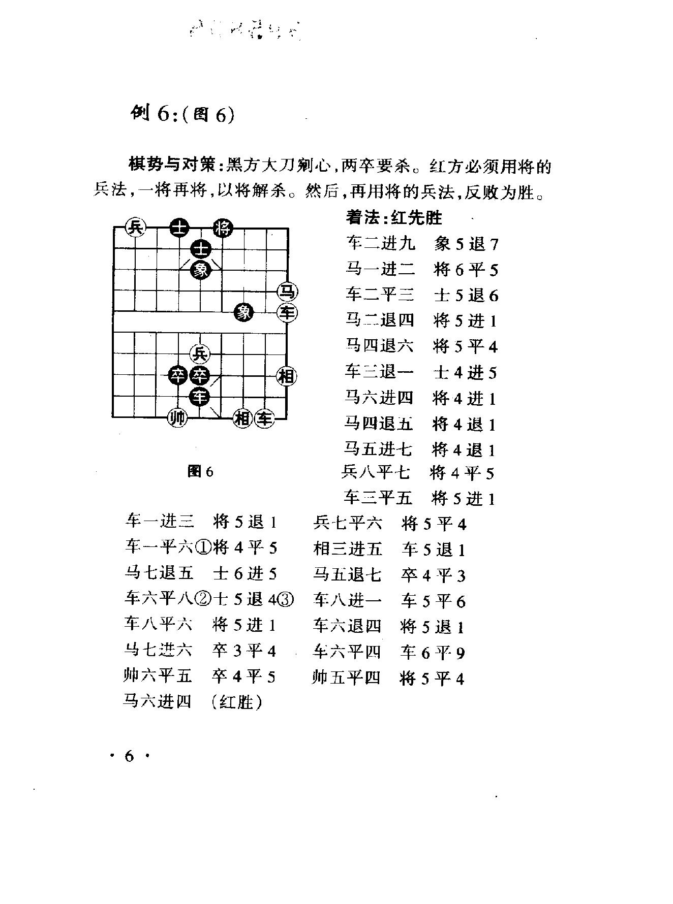 中国象棋兵法60种上#.pdf_第9页