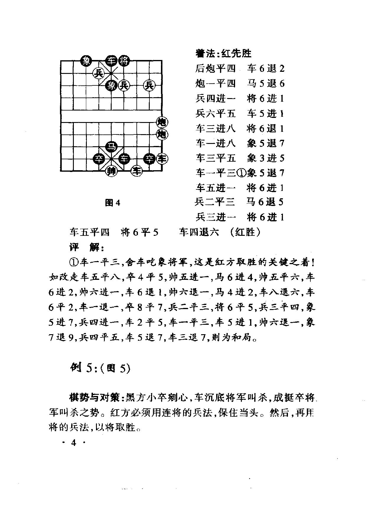 中国象棋兵法60种上#.pdf_第7页