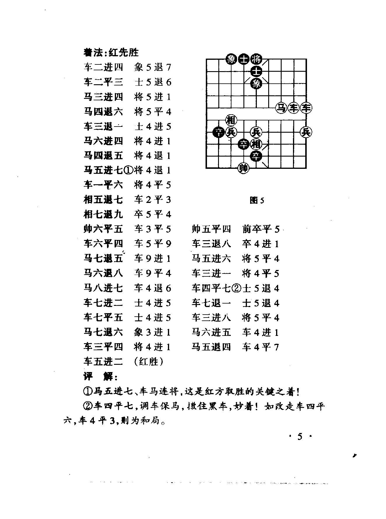 中国象棋兵法60种上#.pdf_第8页