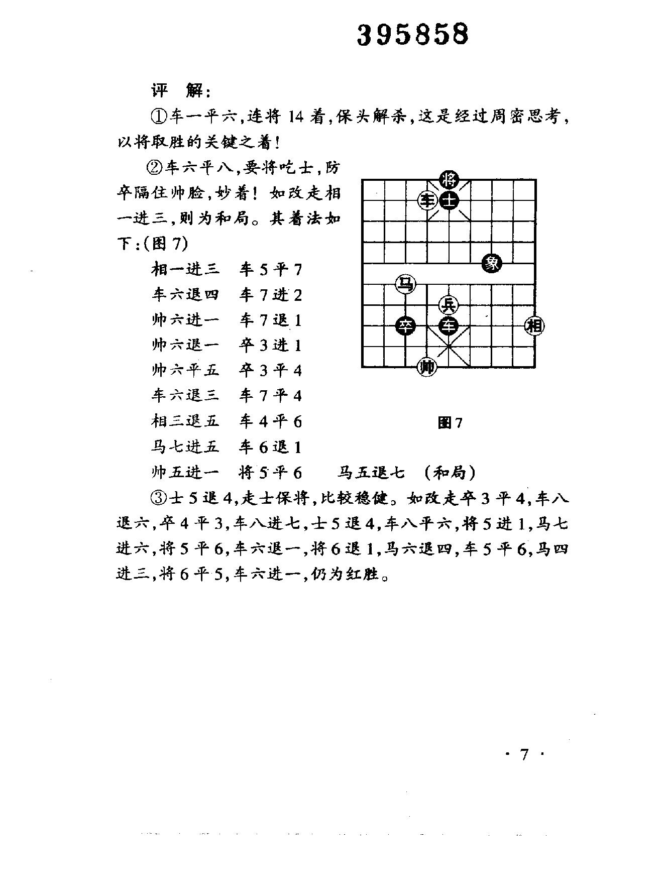 中国象棋兵法60种上#.pdf_第10页