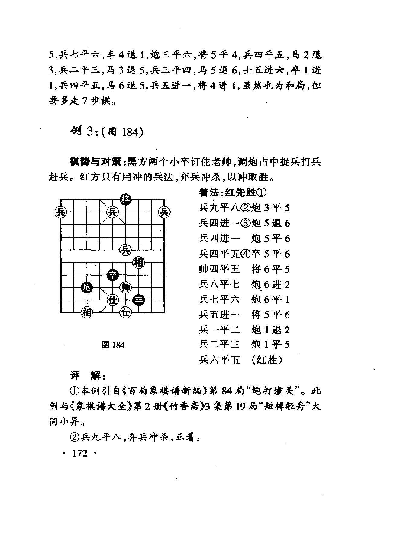 中国象棋兵法60种下#.pdf_第2页