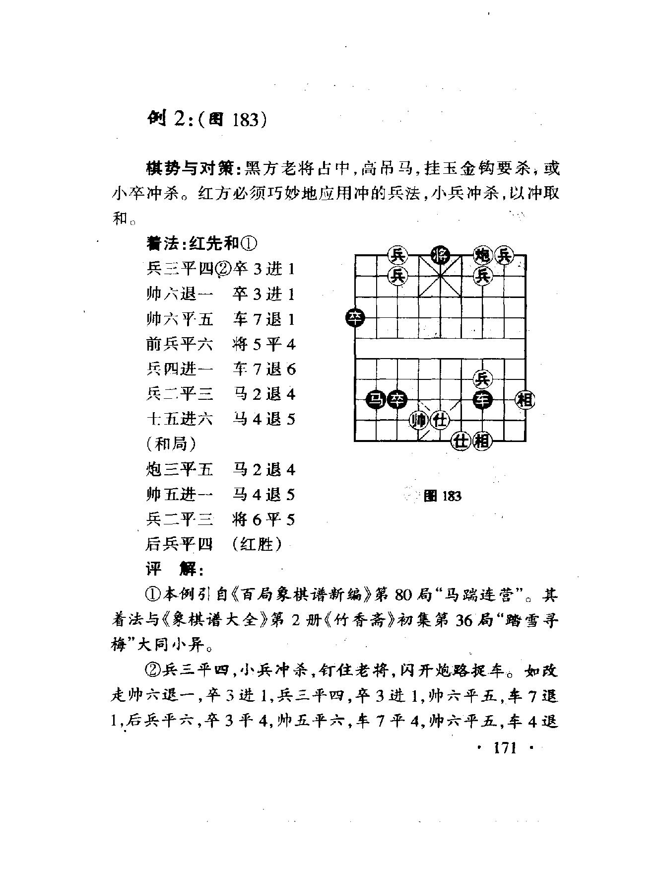 中国象棋兵法60种下#.pdf_第1页