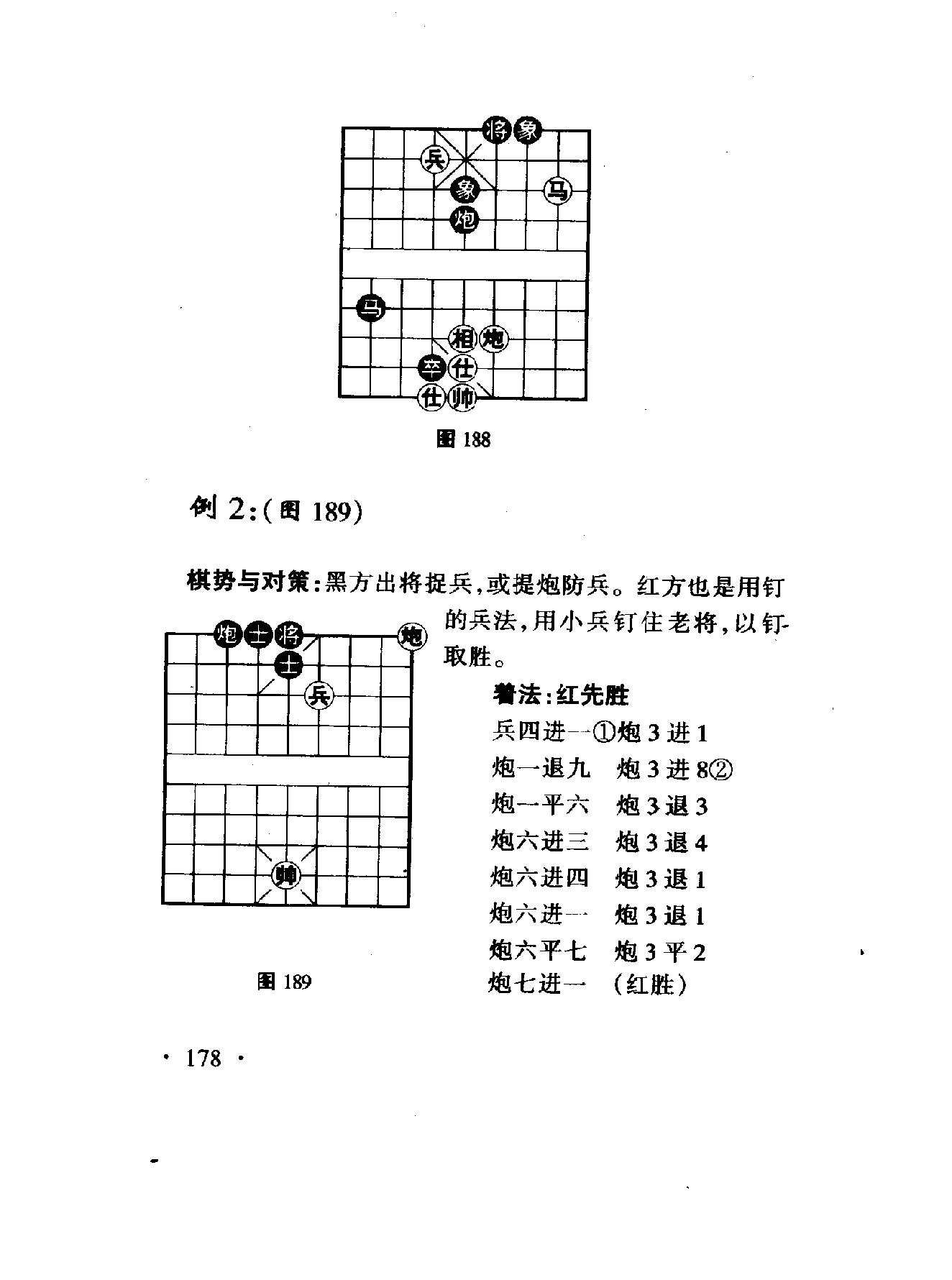 中国象棋兵法60种下#.pdf_第8页