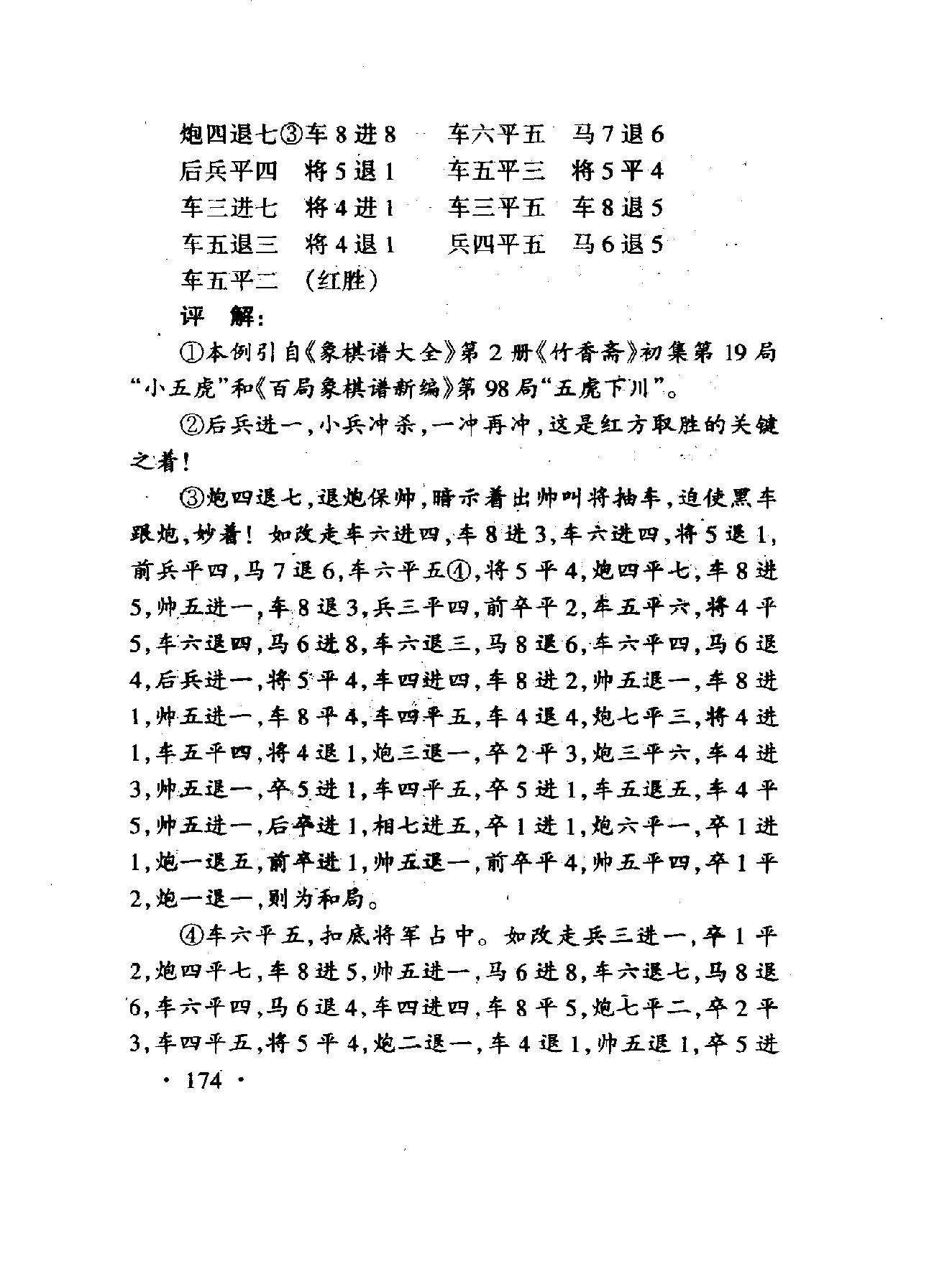 中国象棋兵法60种下#.pdf_第4页