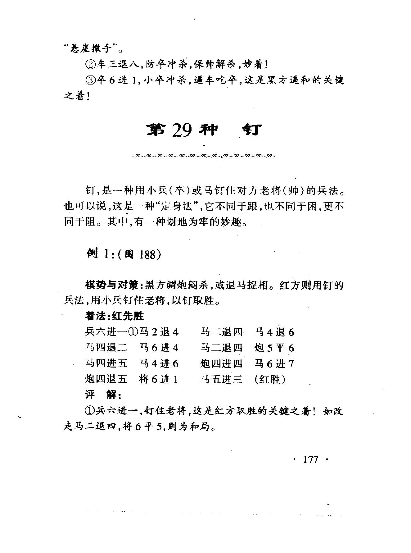 中国象棋兵法60种下#.pdf_第7页