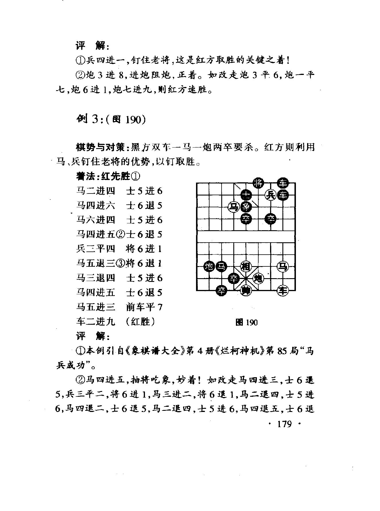 中国象棋兵法60种下#.pdf_第9页