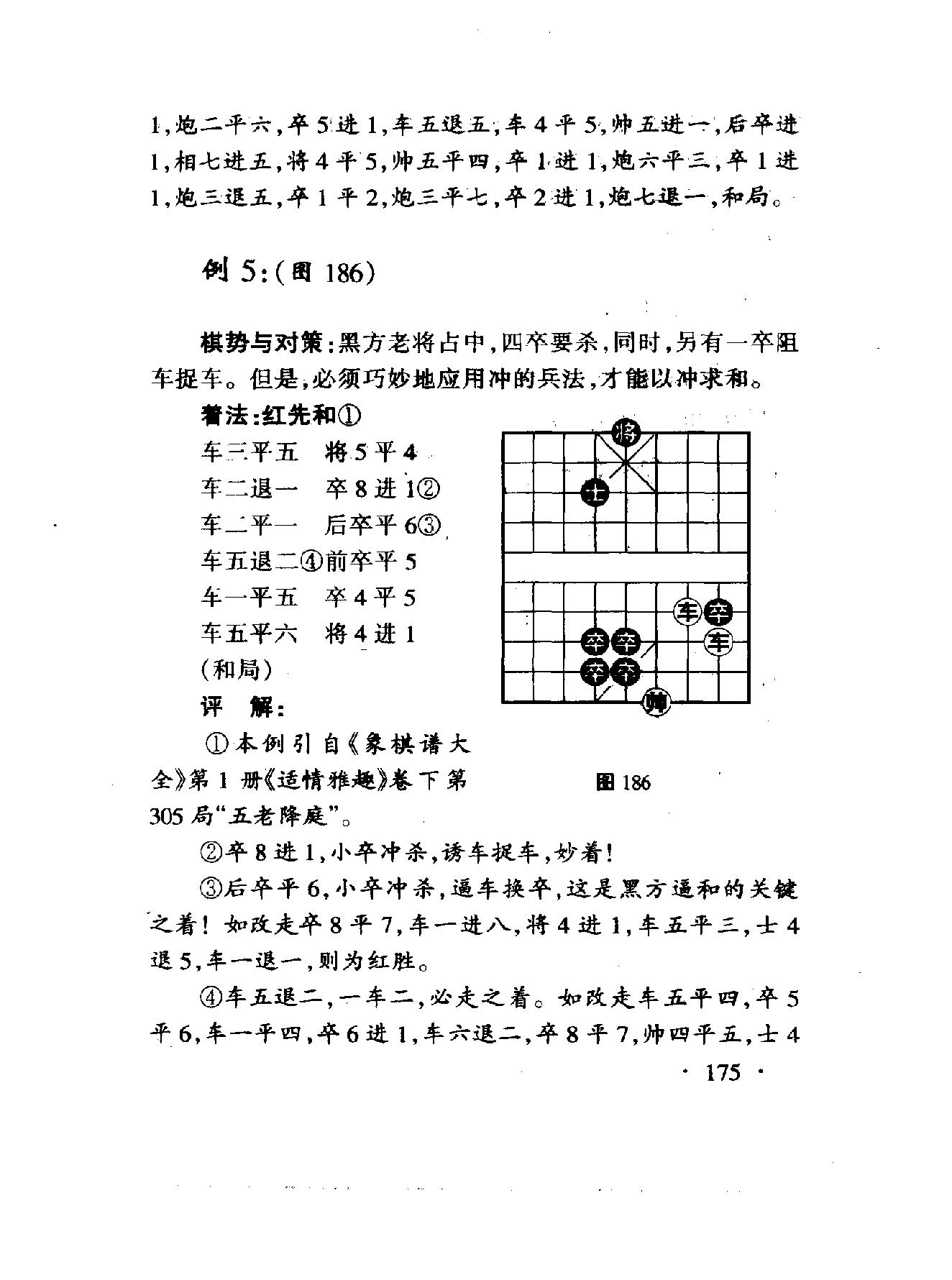 中国象棋兵法60种下#.pdf_第5页