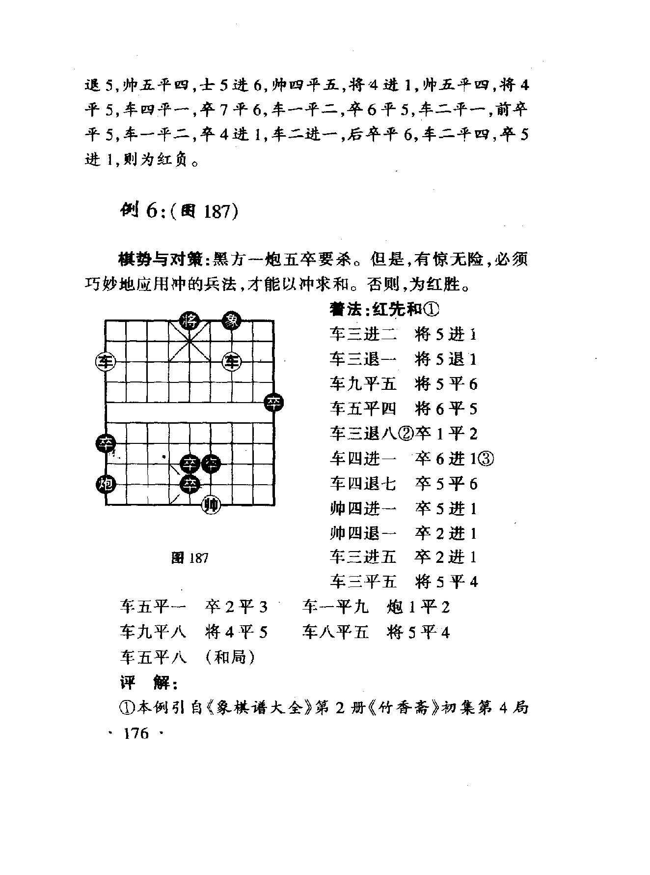 中国象棋兵法60种下#.pdf_第6页