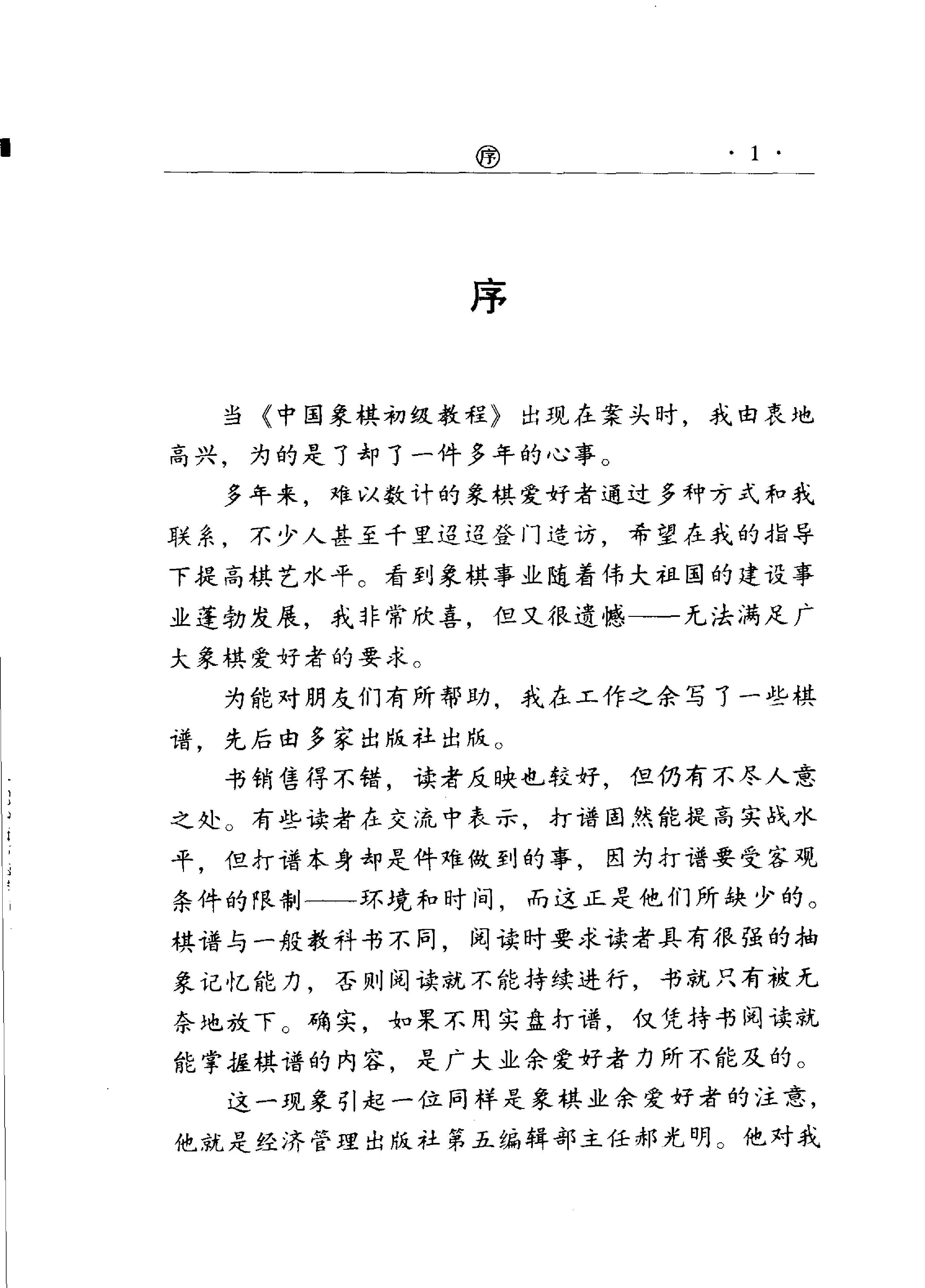 中国象棋初级教程#11846722.pdf_第3页