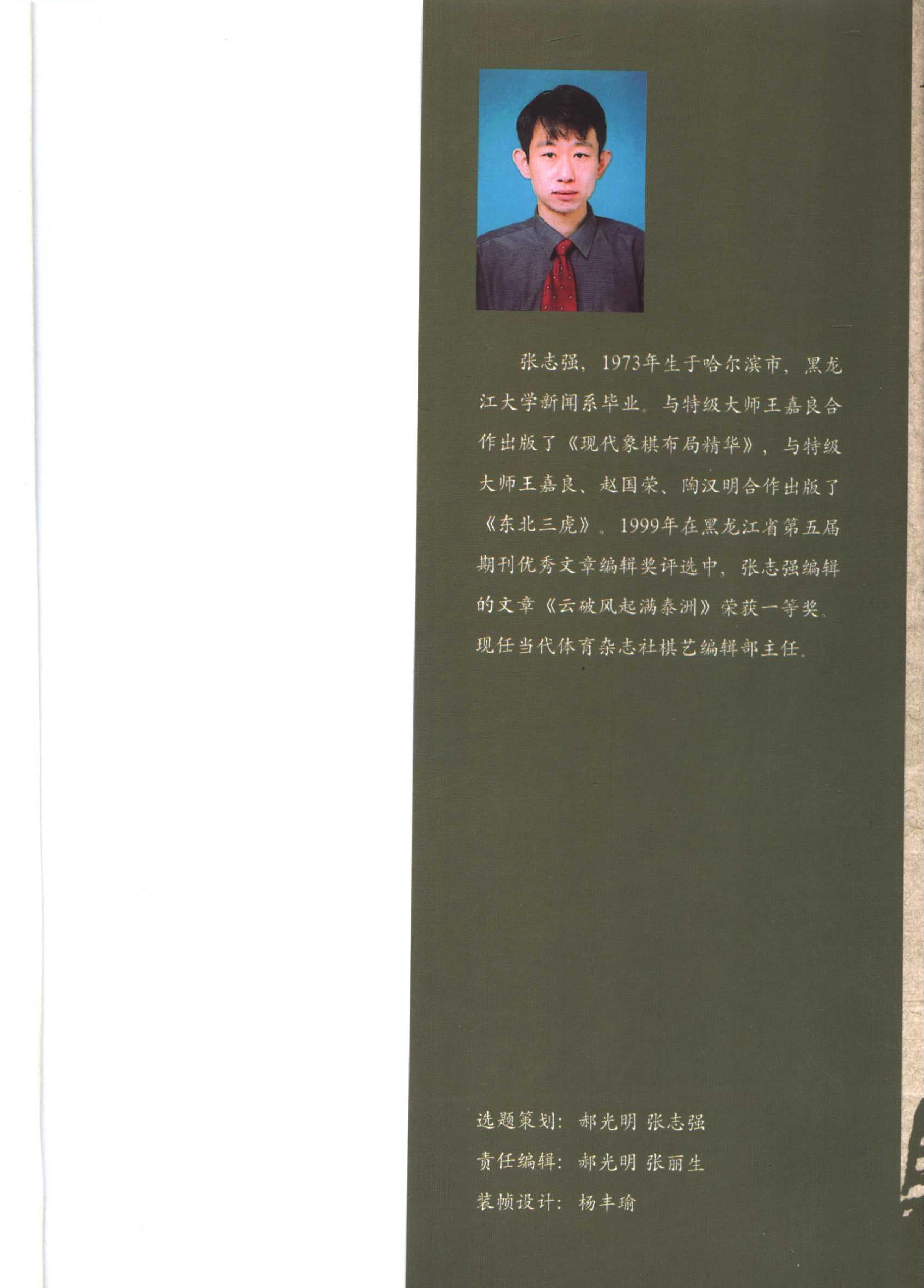 中国象棋初级教程#11846722.pdf_第7页