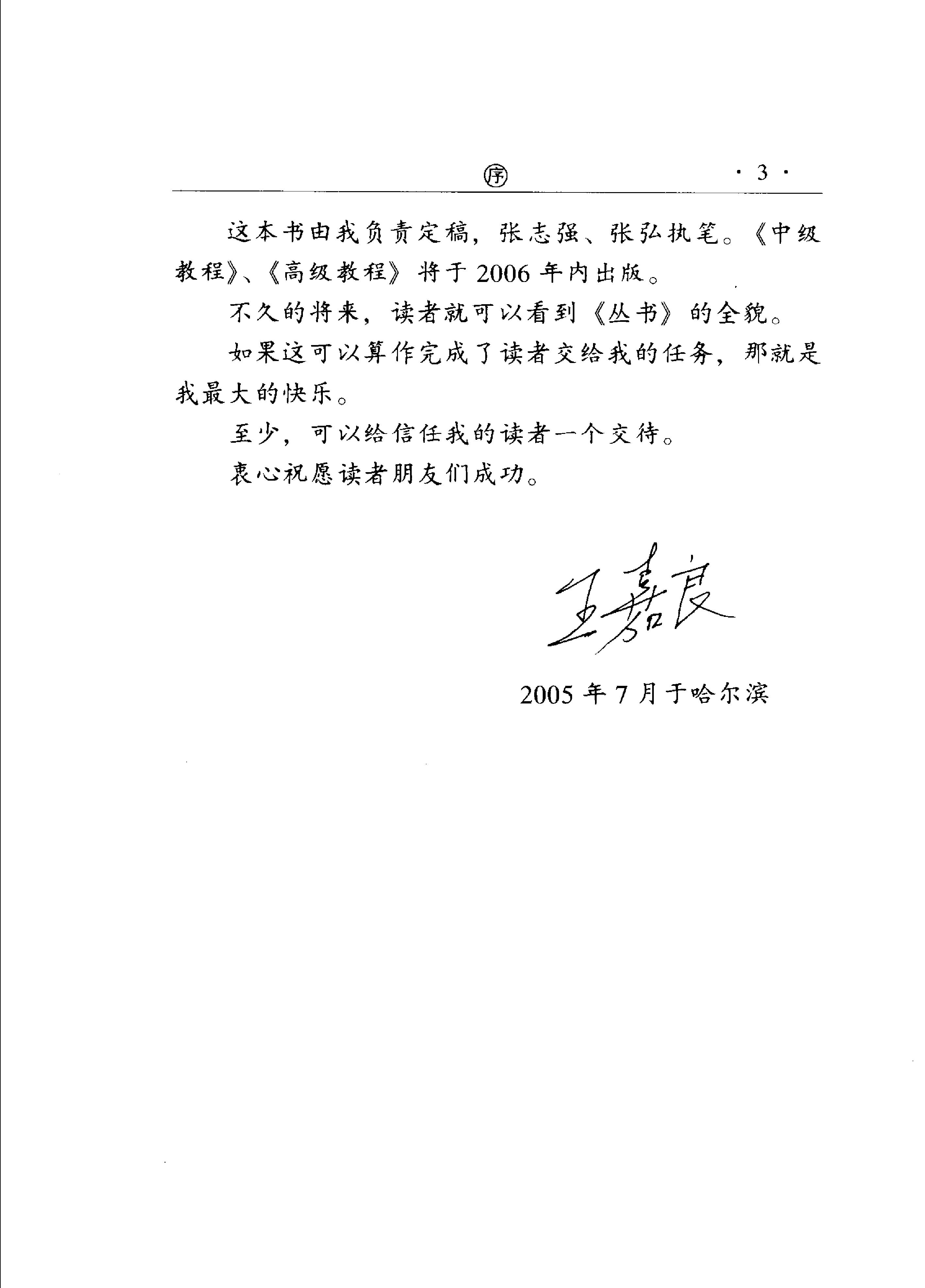 中国象棋初级教程#11846722.pdf_第5页