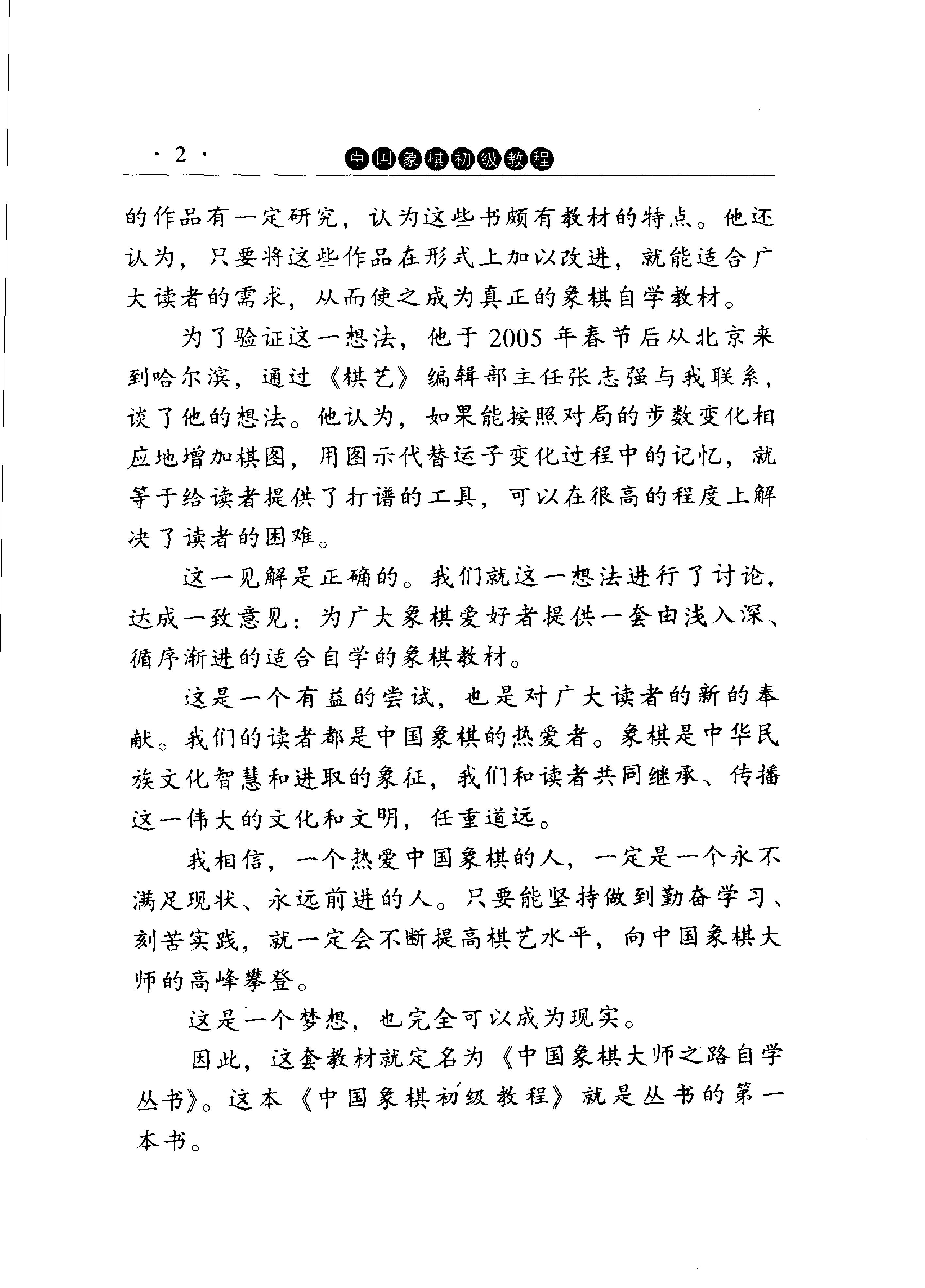 中国象棋初级教程#11846722.pdf_第4页