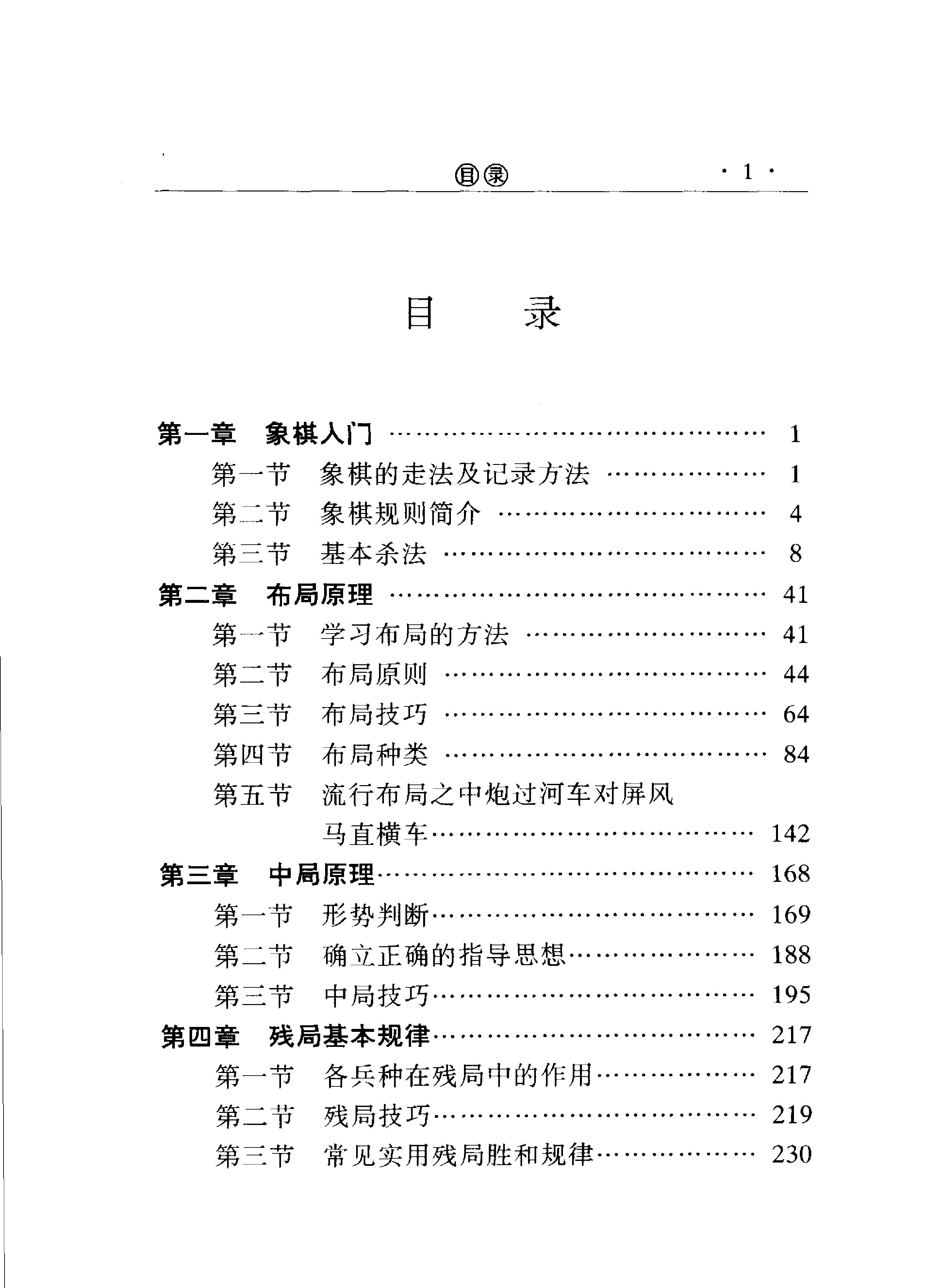 中国象棋初级教程#11846722.pdf_第8页