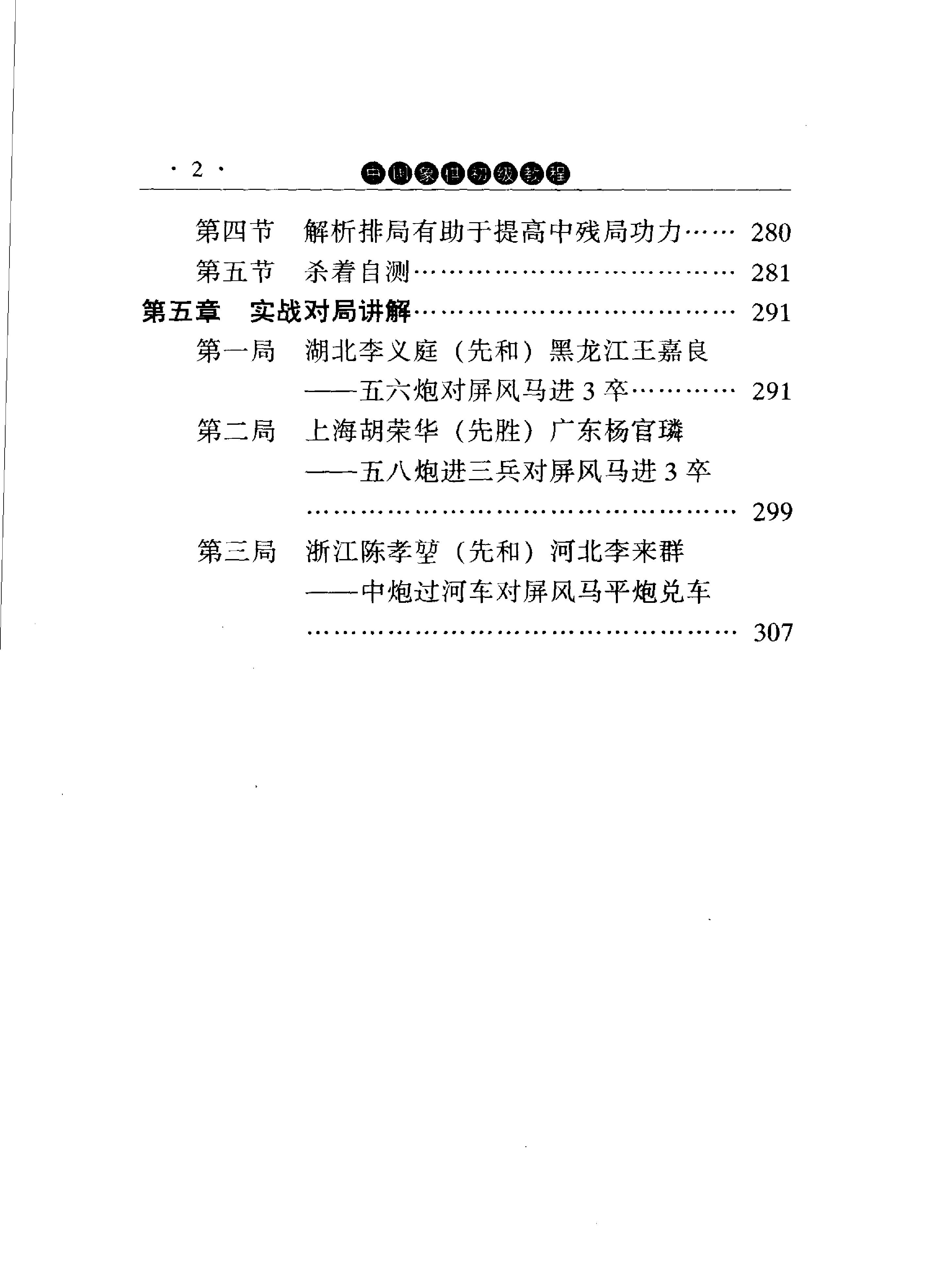 中国象棋初级教程#11846722.pdf_第9页