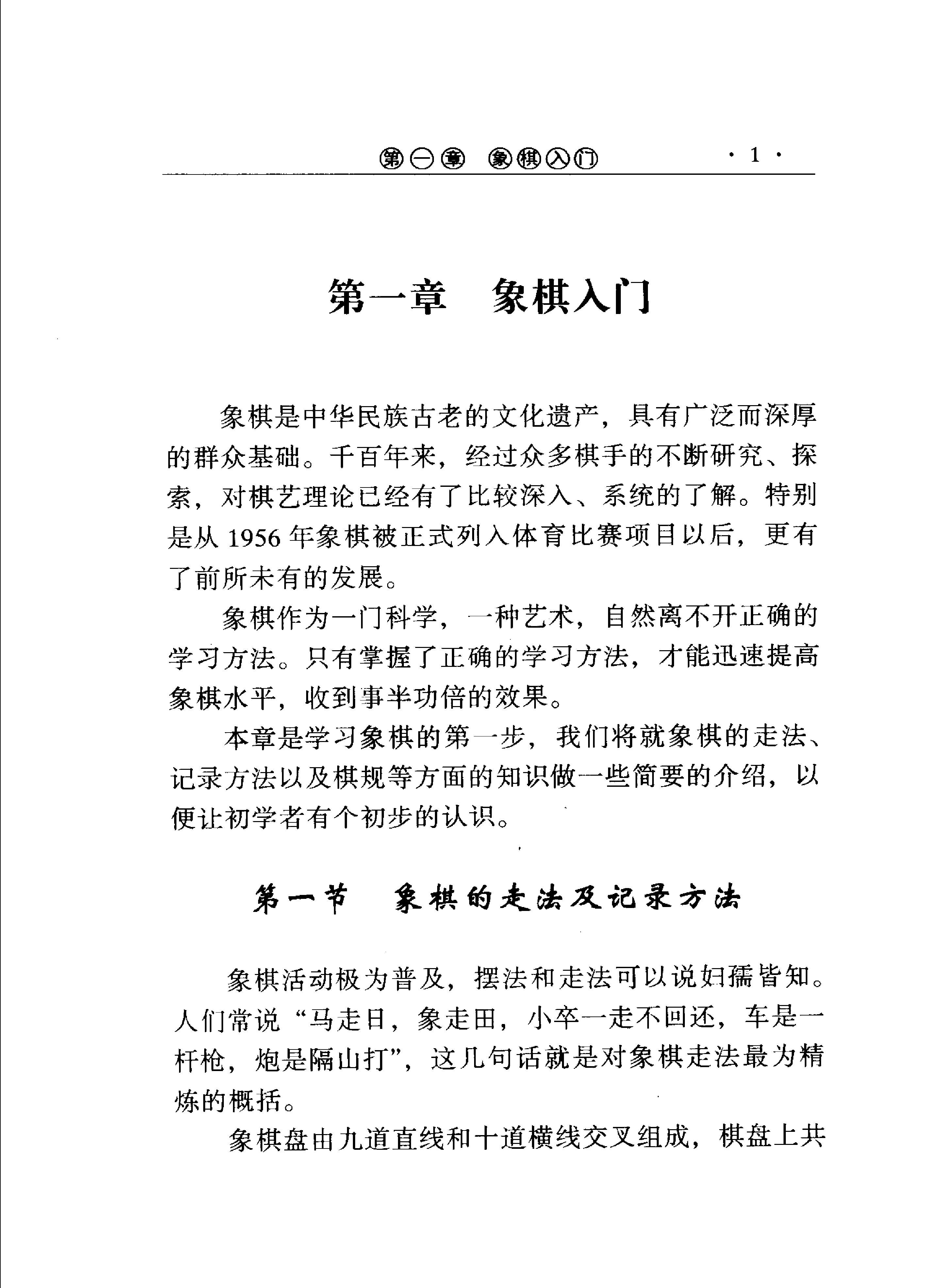 中国象棋初级教程#11846722.pdf_第10页