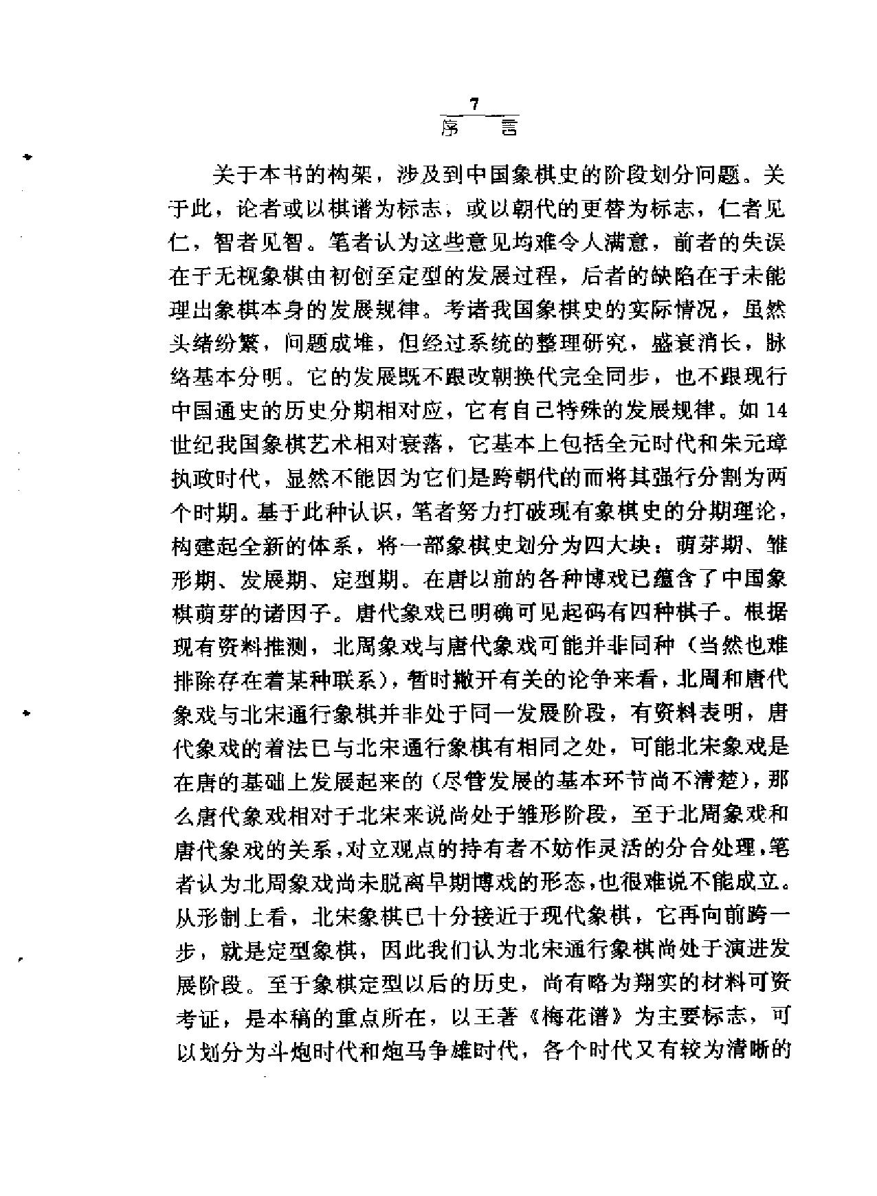 中国象棋史.pdf_第7页