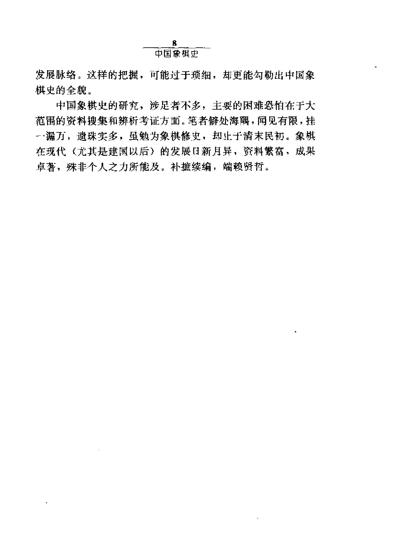 中国象棋史.pdf_第8页