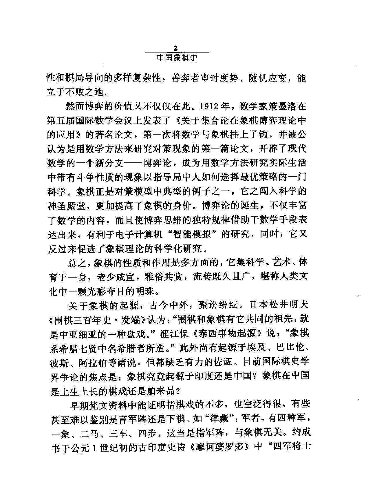 中国象棋史.pdf_第2页