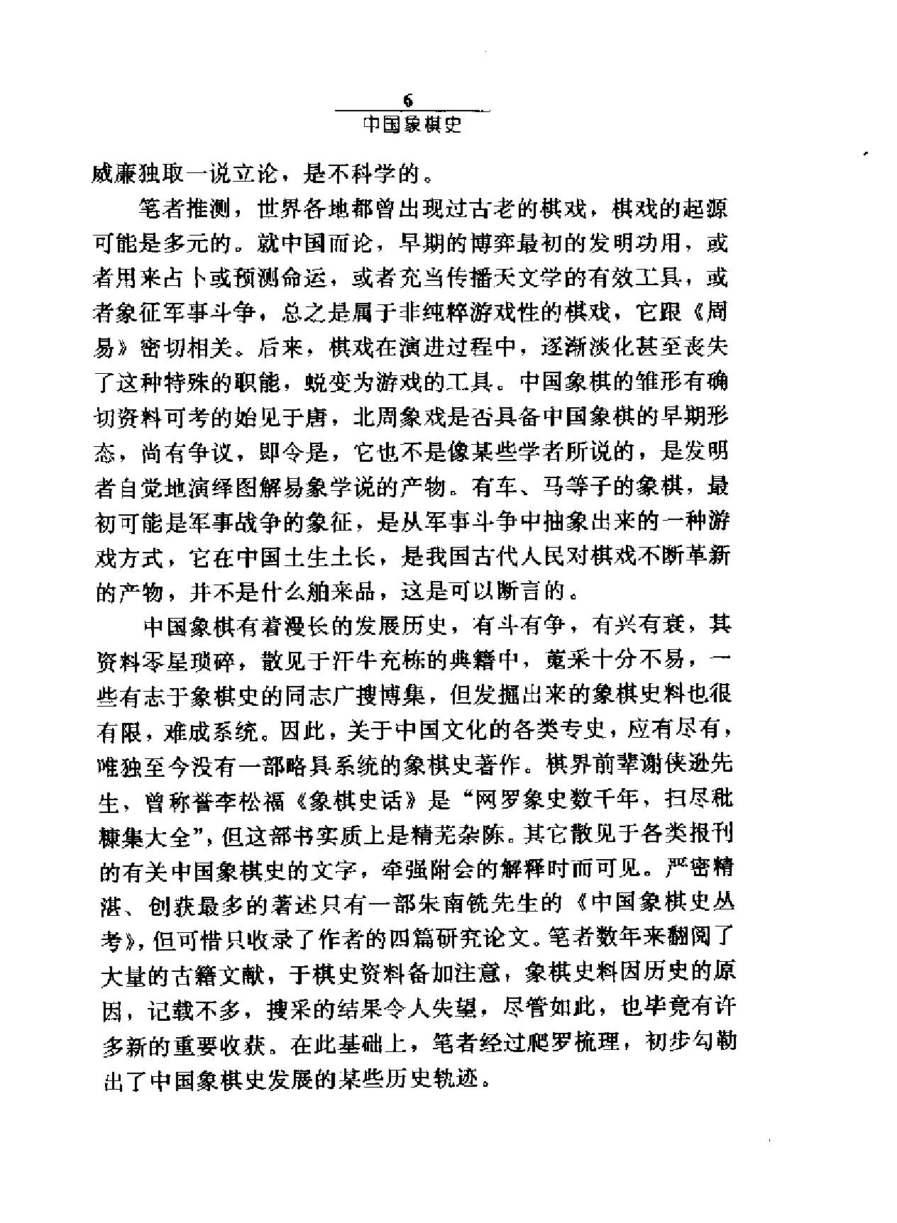 中国象棋史.pdf_第6页