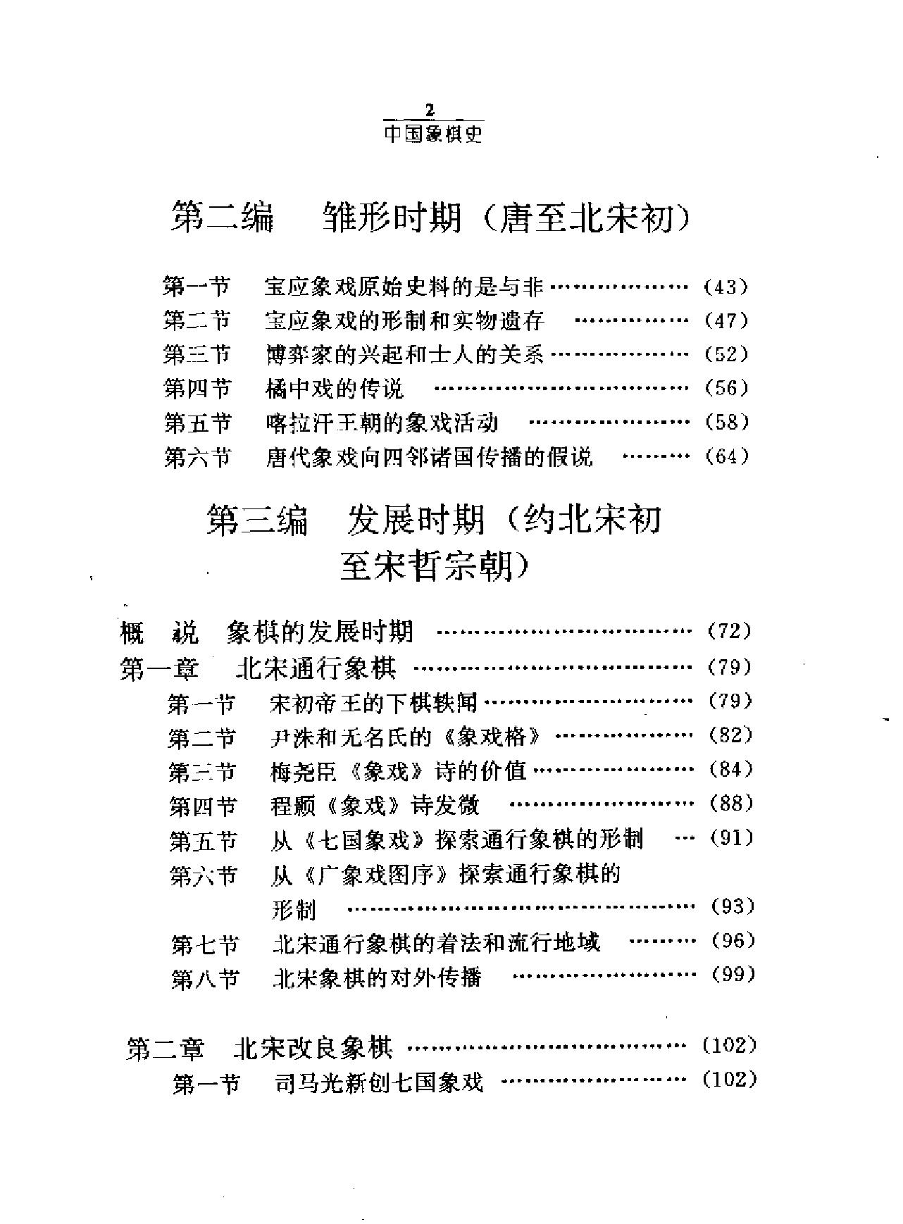 中国象棋史.pdf_第10页