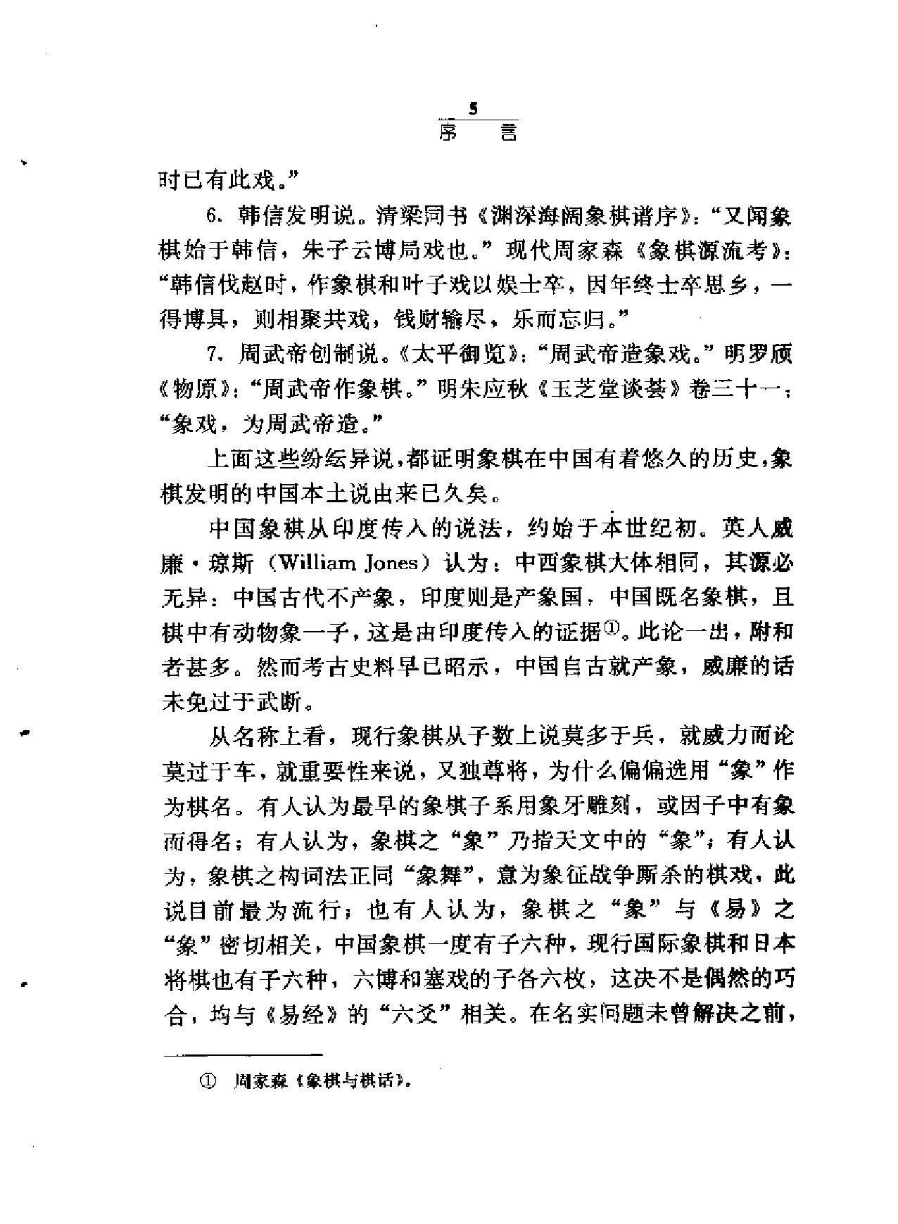 中国象棋史.pdf_第5页