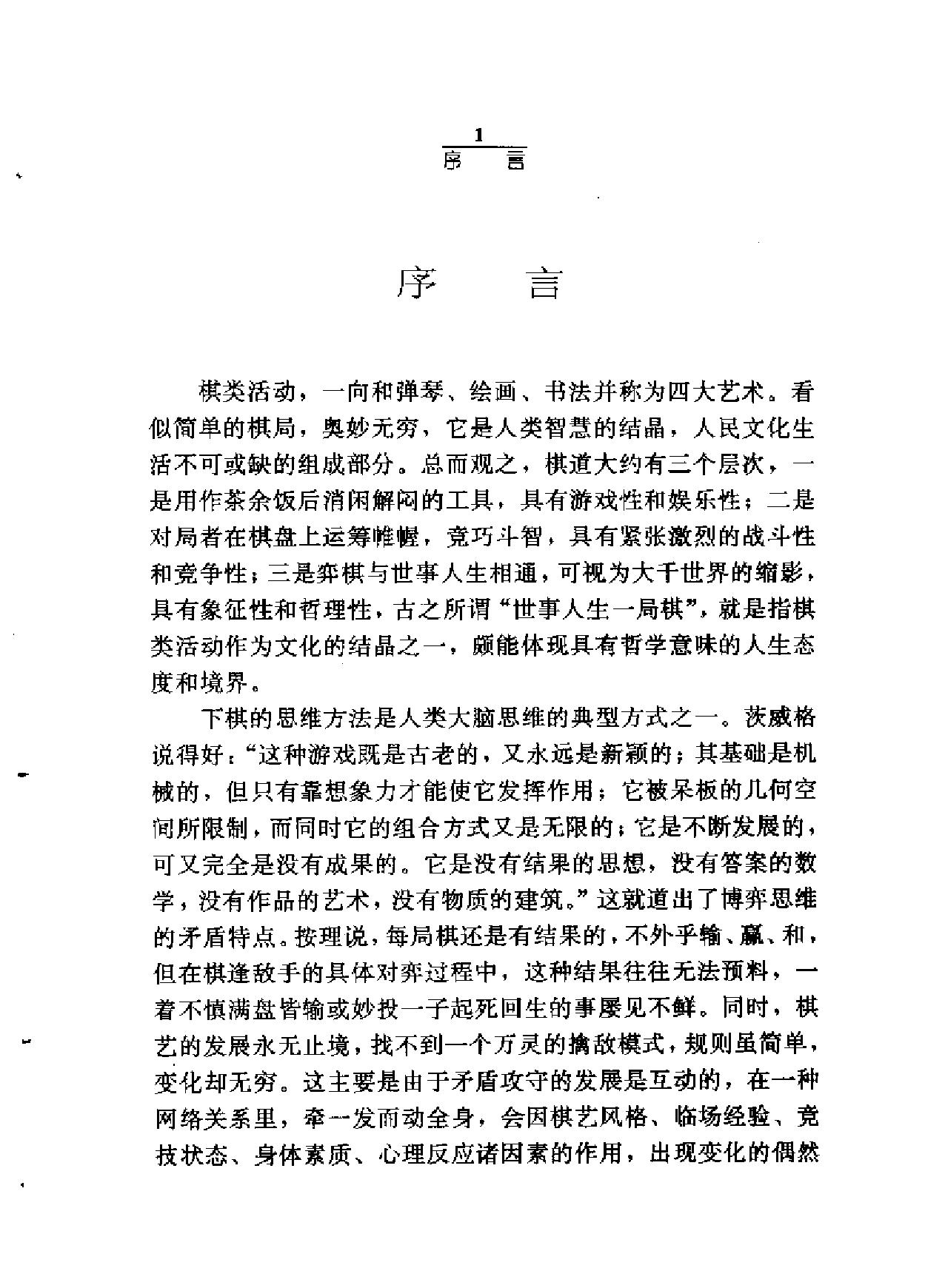 中国象棋史.pdf_第1页