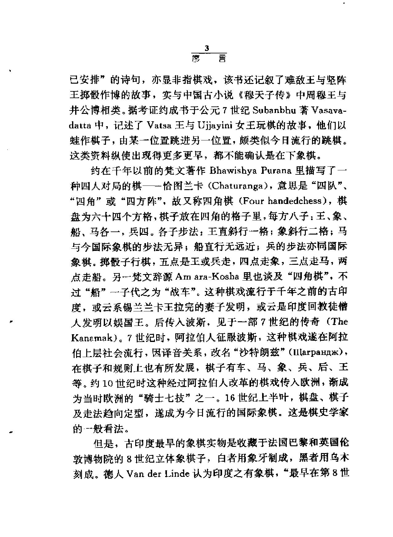 中国象棋史.pdf_第3页