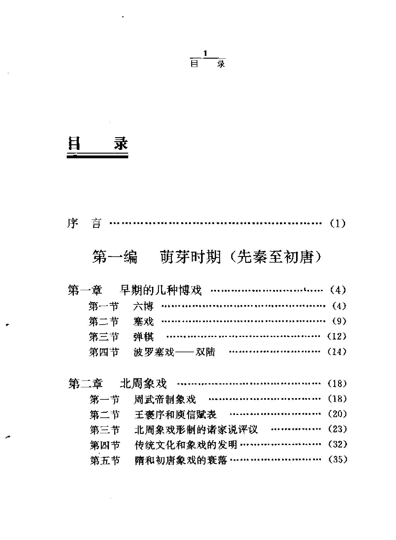 中国象棋史.pdf_第9页