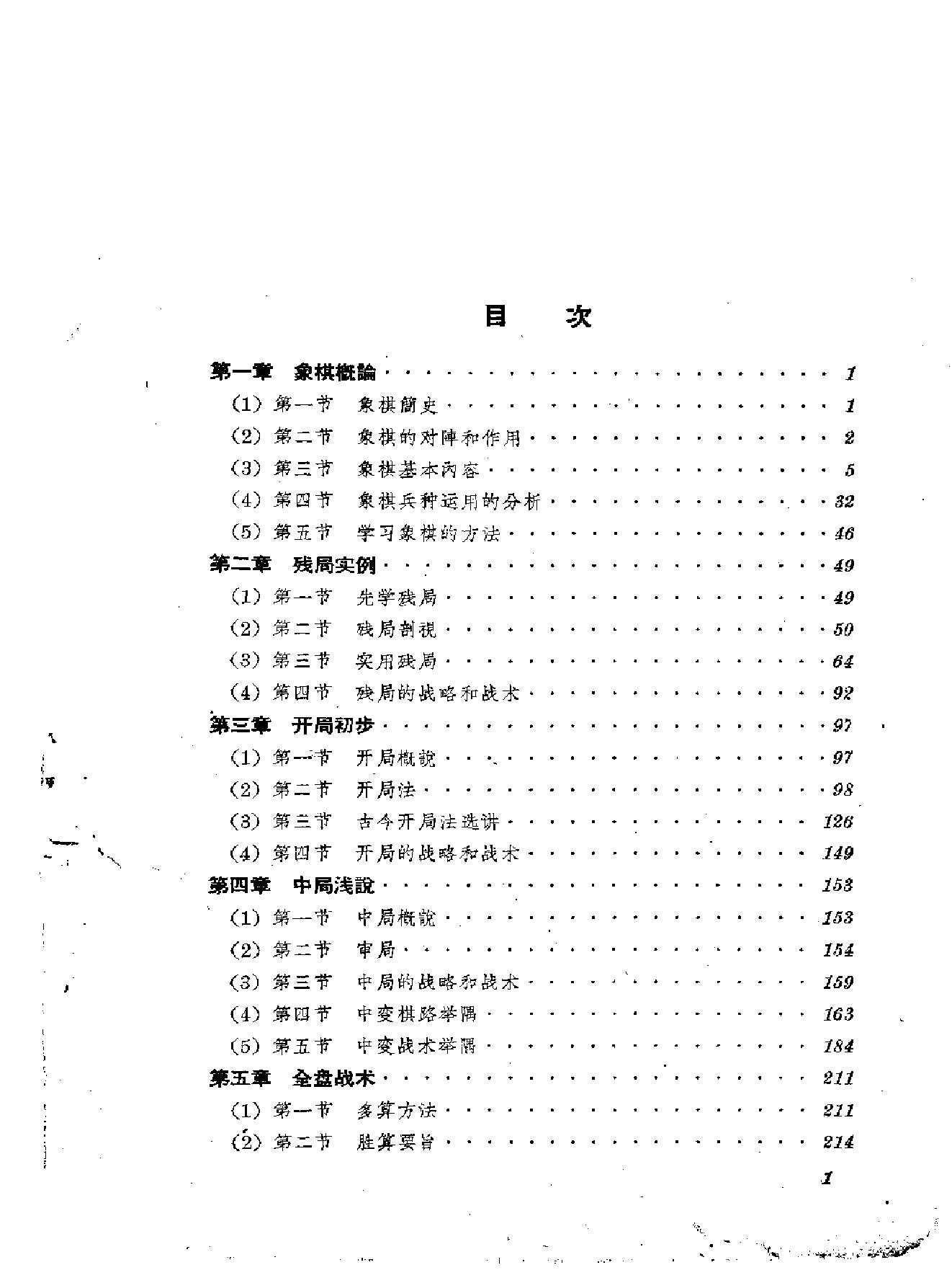 中国象棋基础教程大概是从清晰版而来#1.pdf(8.68MB_269页)