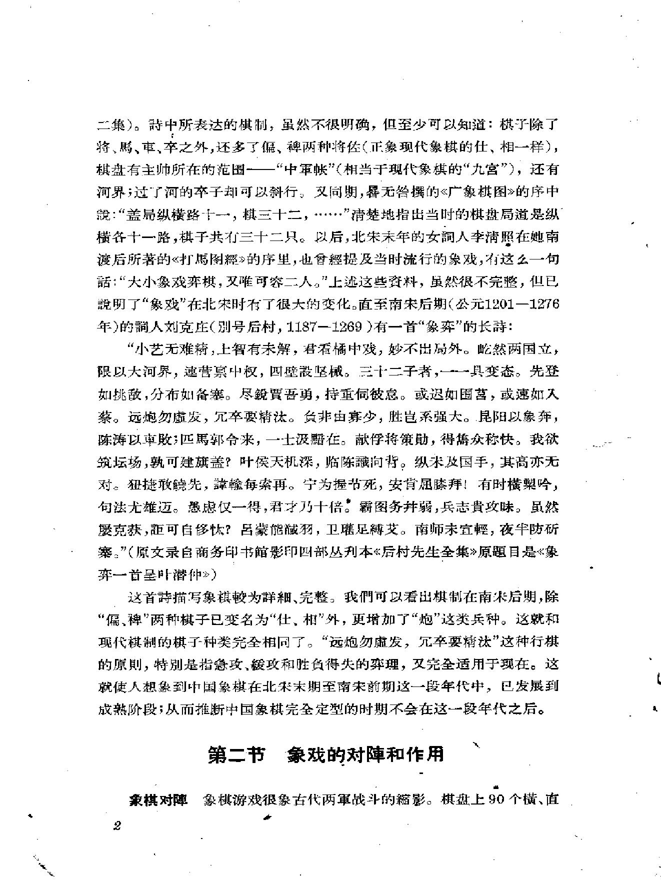 中国象棋基础教程大概是从清晰版而来#1.pdf_第4页