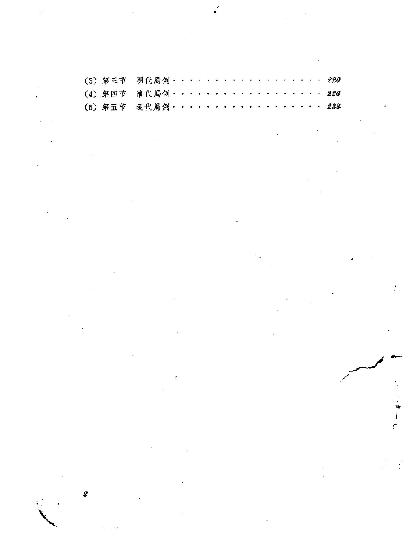 中国象棋基础教程大概是从清晰版而来#1.pdf_第2页