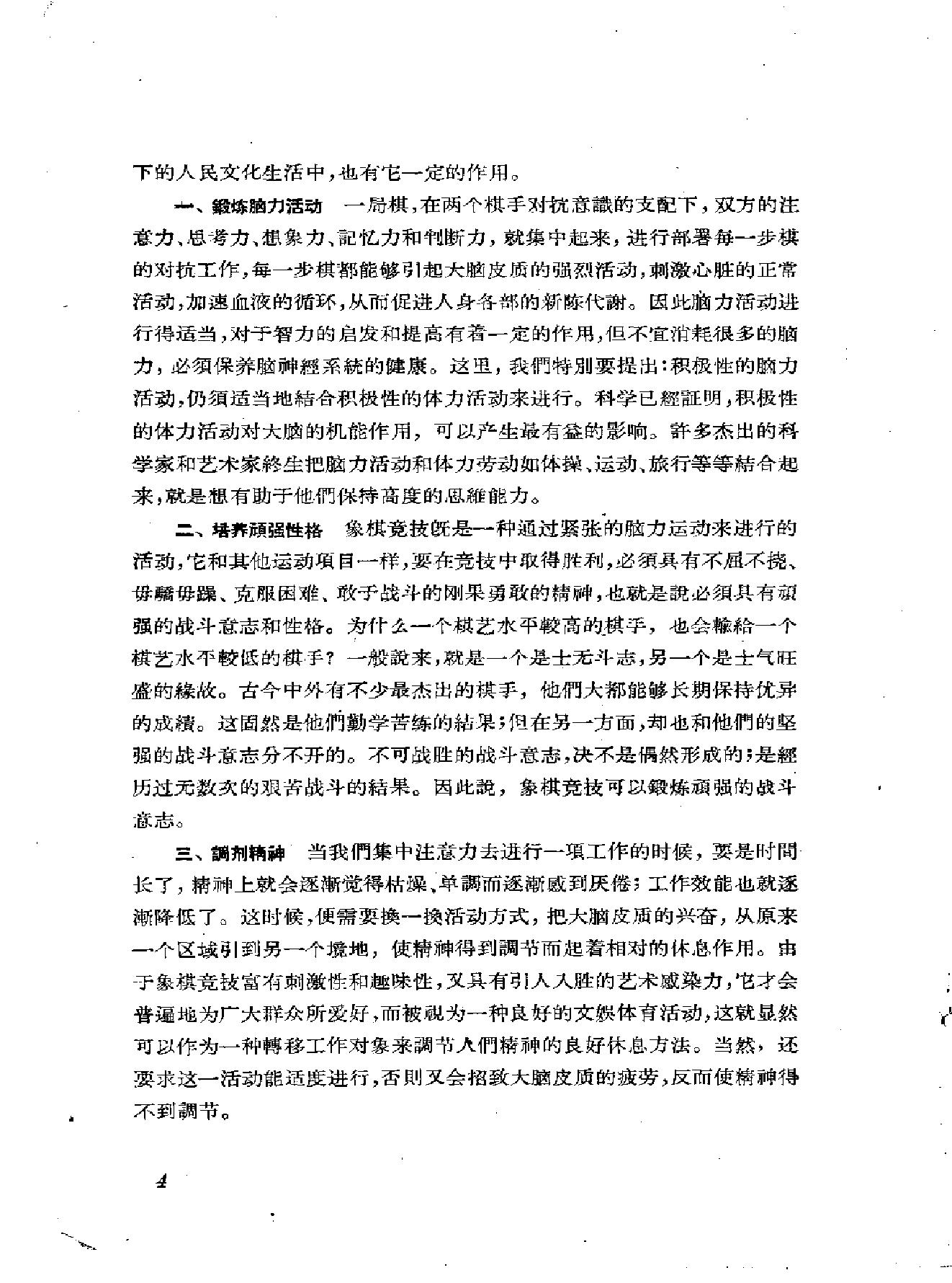 中国象棋基础教程大概是从清晰版而来#1.pdf_第6页