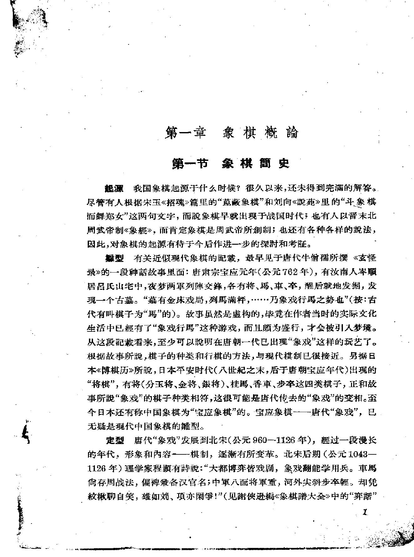 中国象棋基础教程大概是从清晰版而来#1.pdf_第3页