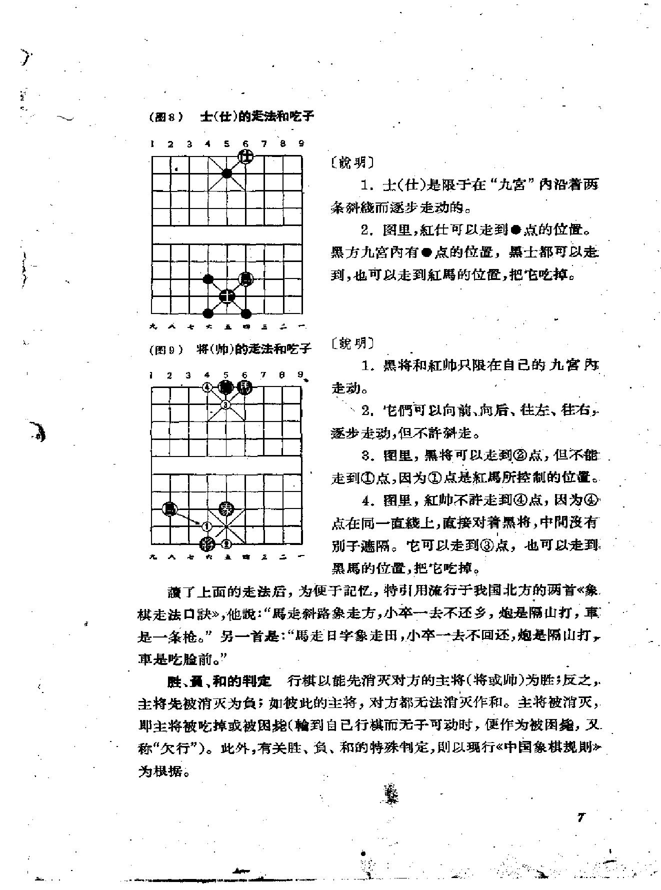 中国象棋基础教程大概是从清晰版而来#1.pdf_第9页