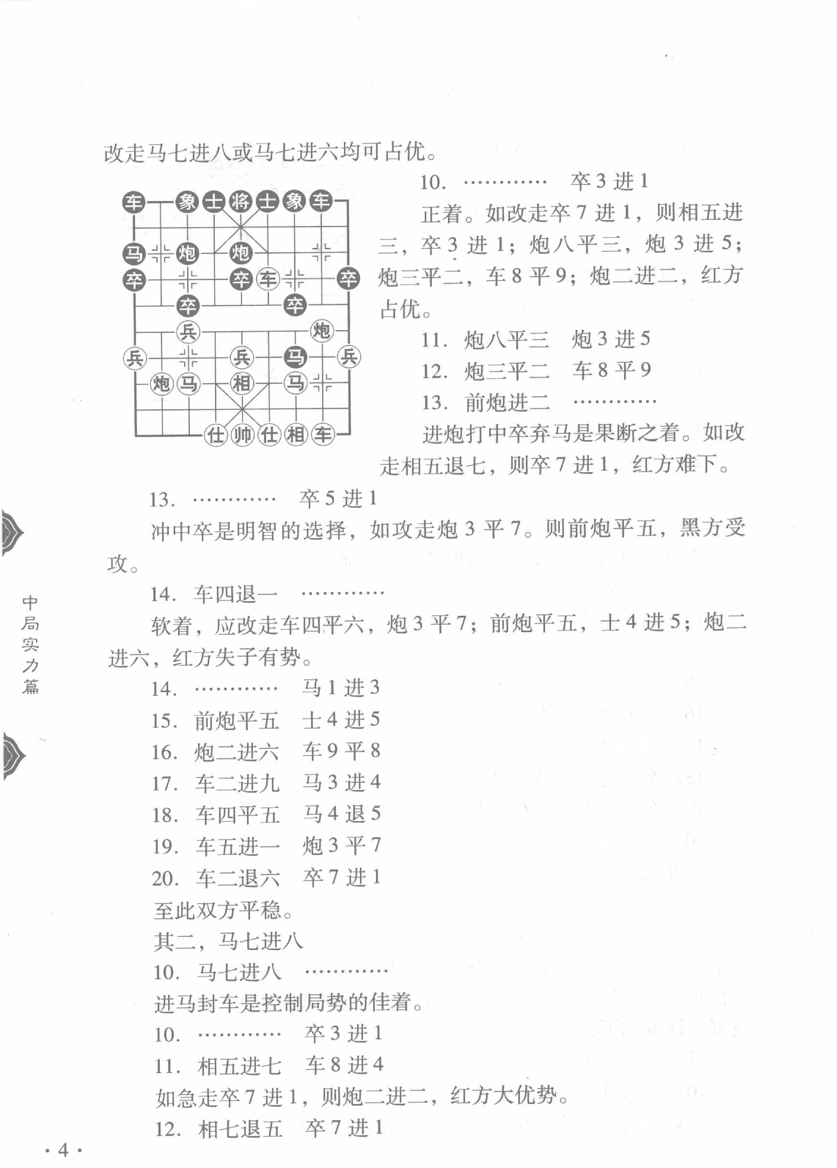 中国象棋实战技巧精华#中局实力篇.pdf_第4页